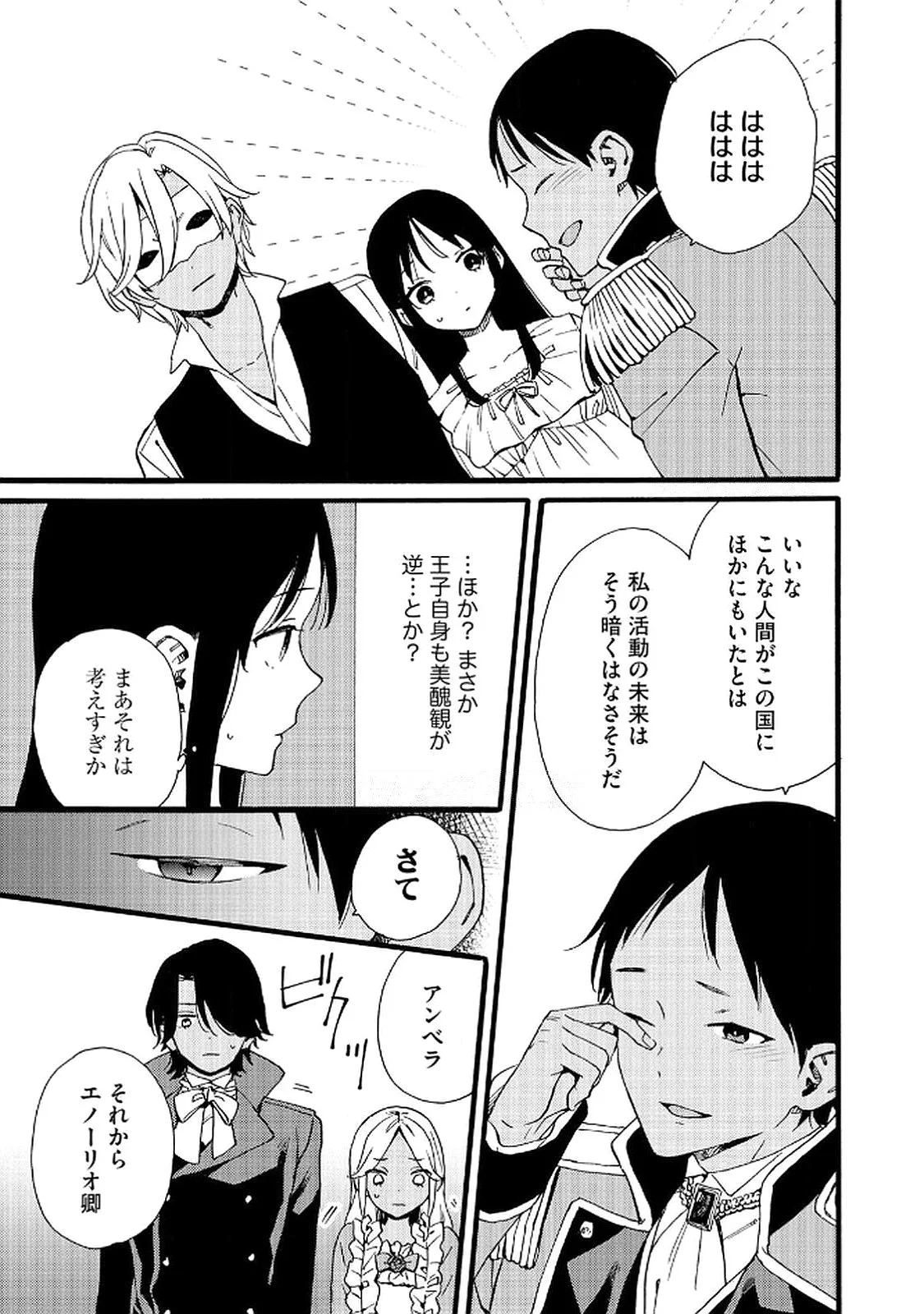 OKANE GA DAISUKI NA HEIMIN NO WATASHI WA HIKUTSU KIZOKU TO KEIYAKU KEKKON SHITE AISHI AISAREMASU Chapter 21 page 11 - nihonkuni.com
