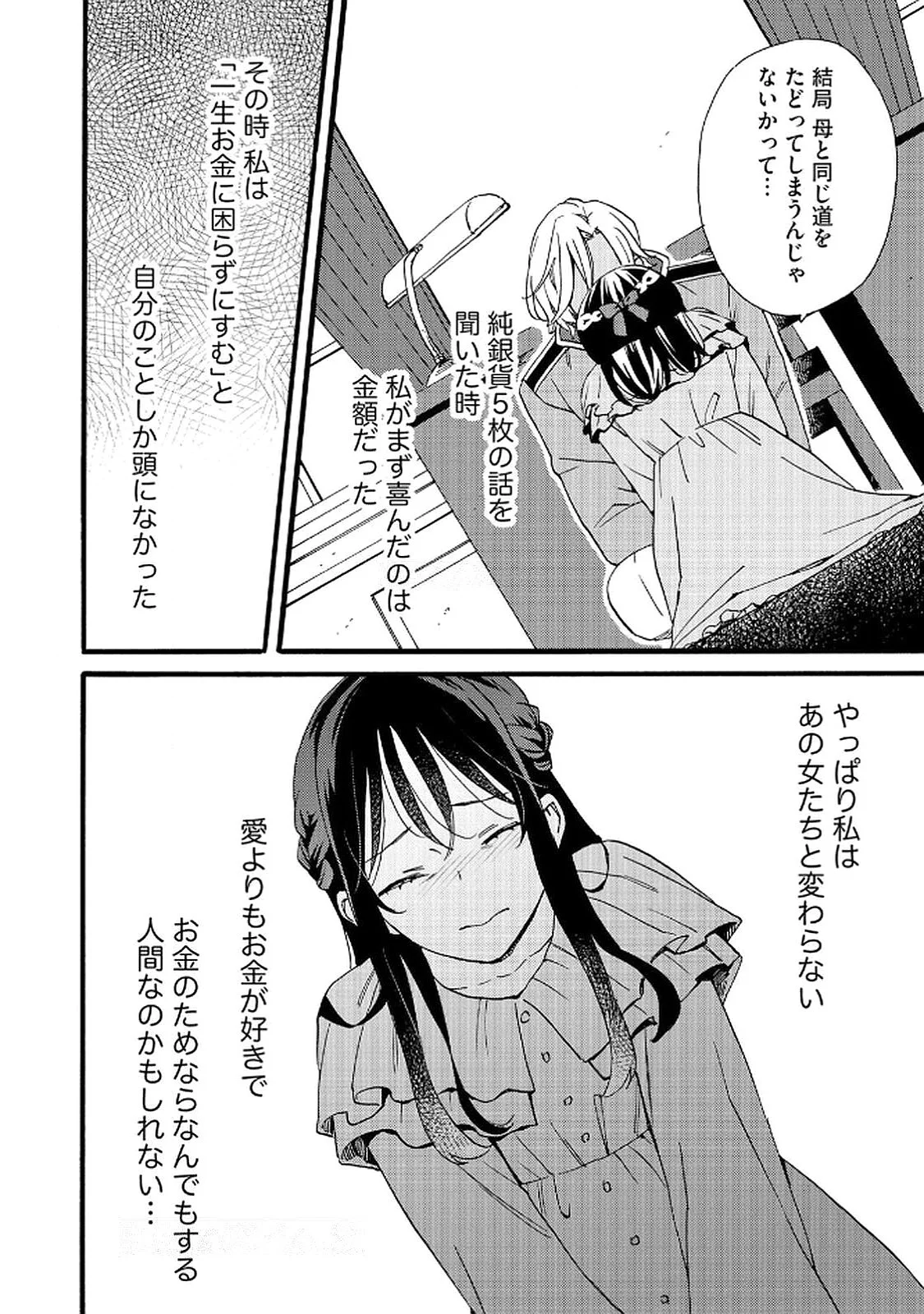 OKANE GA DAISUKI NA HEIMIN NO WATASHI WA HIKUTSU KIZOKU TO KEIYAKU KEKKON SHITE AISHI AISAREMASU Chapter 17 page 24 - nihonkuni.com