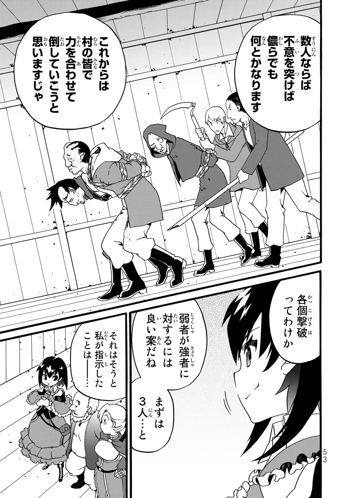 POTION-DANOMI DE IKINOBIMASU! ZOKU Chapter 2 page 25 - nihonkuni.com