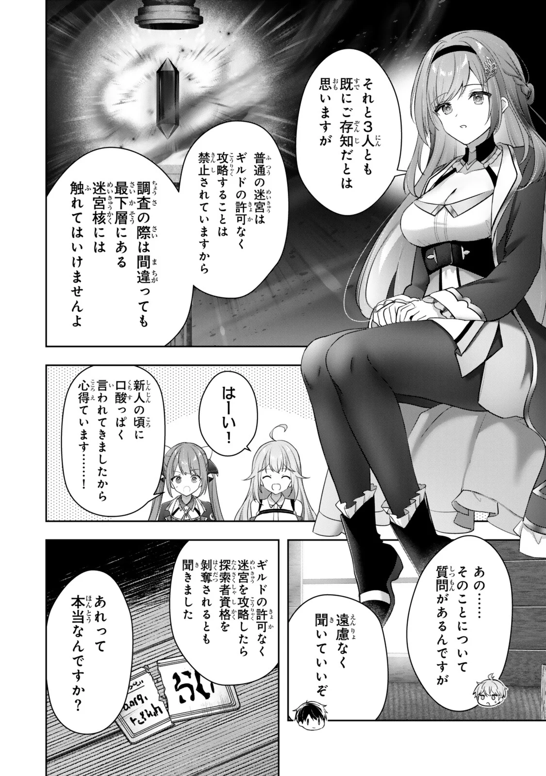 YUUSHA PARTY WO OIDASARETA KIYOU BINBOU Chap 61.3 - Pic 5