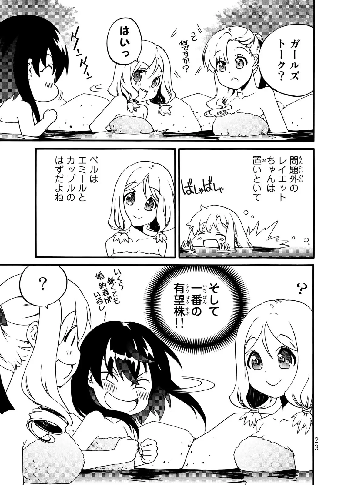POTION-DANOMI DE IKINOBIMASU! ZOKU Chapter 1 page 11 - nihonkuni.com
