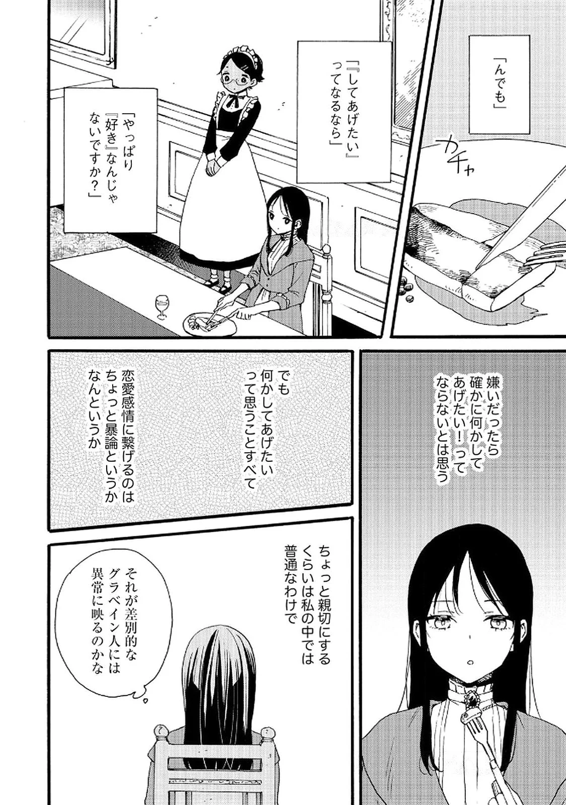 OKANE GA DAISUKI NA HEIMIN NO WATASHI WA HIKUTSU KIZOKU TO KEIYAKU KEKKON SHITE AISHI AISAREMASU Chapter 15 page 6 - nihonkuni.com