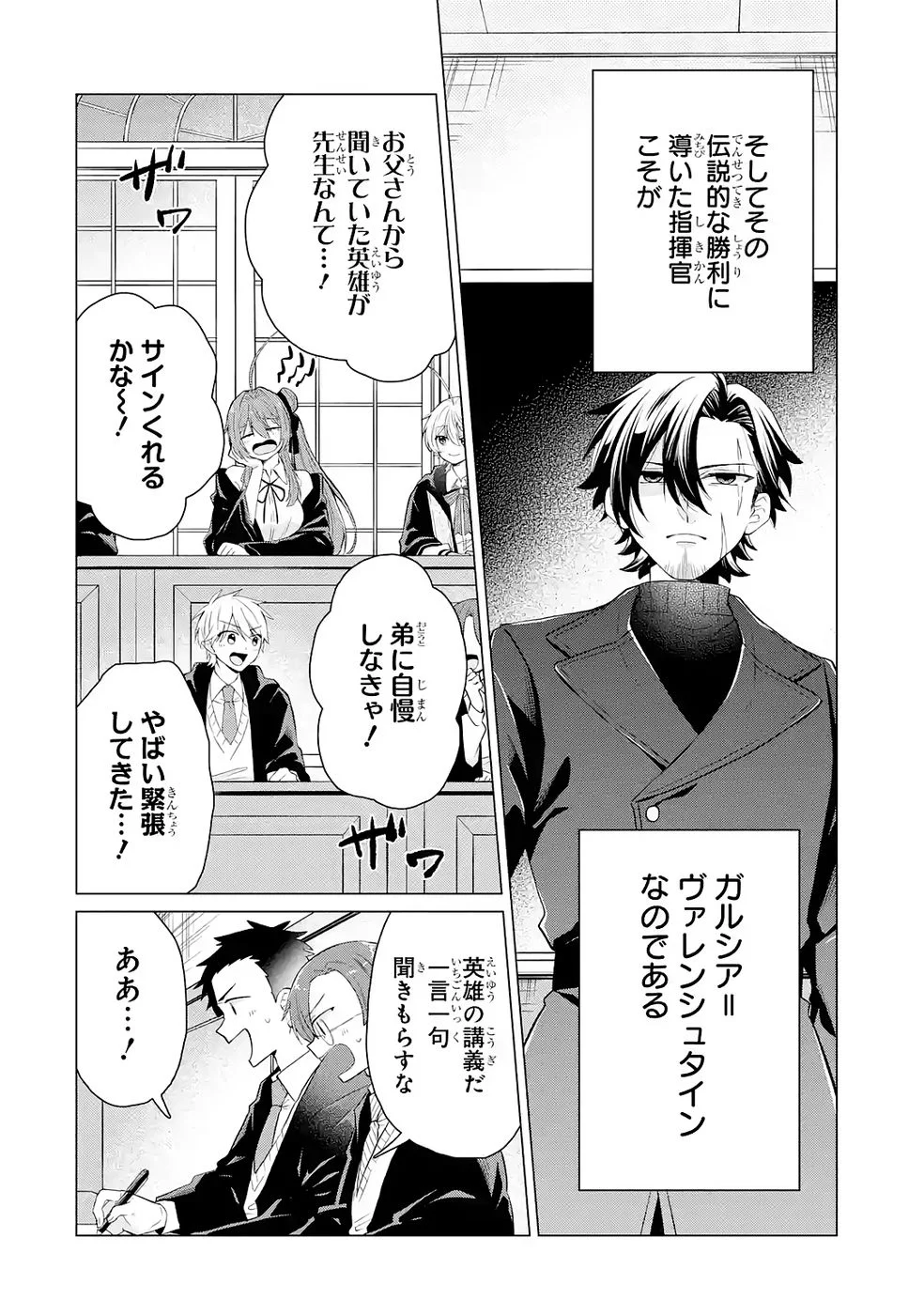 RAKUEN SHUGOSHA NO SAIKYOU TENSEI: DEKISOKONAI NO SHINWA NO GOLEM, GENSEI DE WA ZETTAI BOUGYO NO SAIKYOU JUUSHA NI NARU Chap 3 - Pic 8