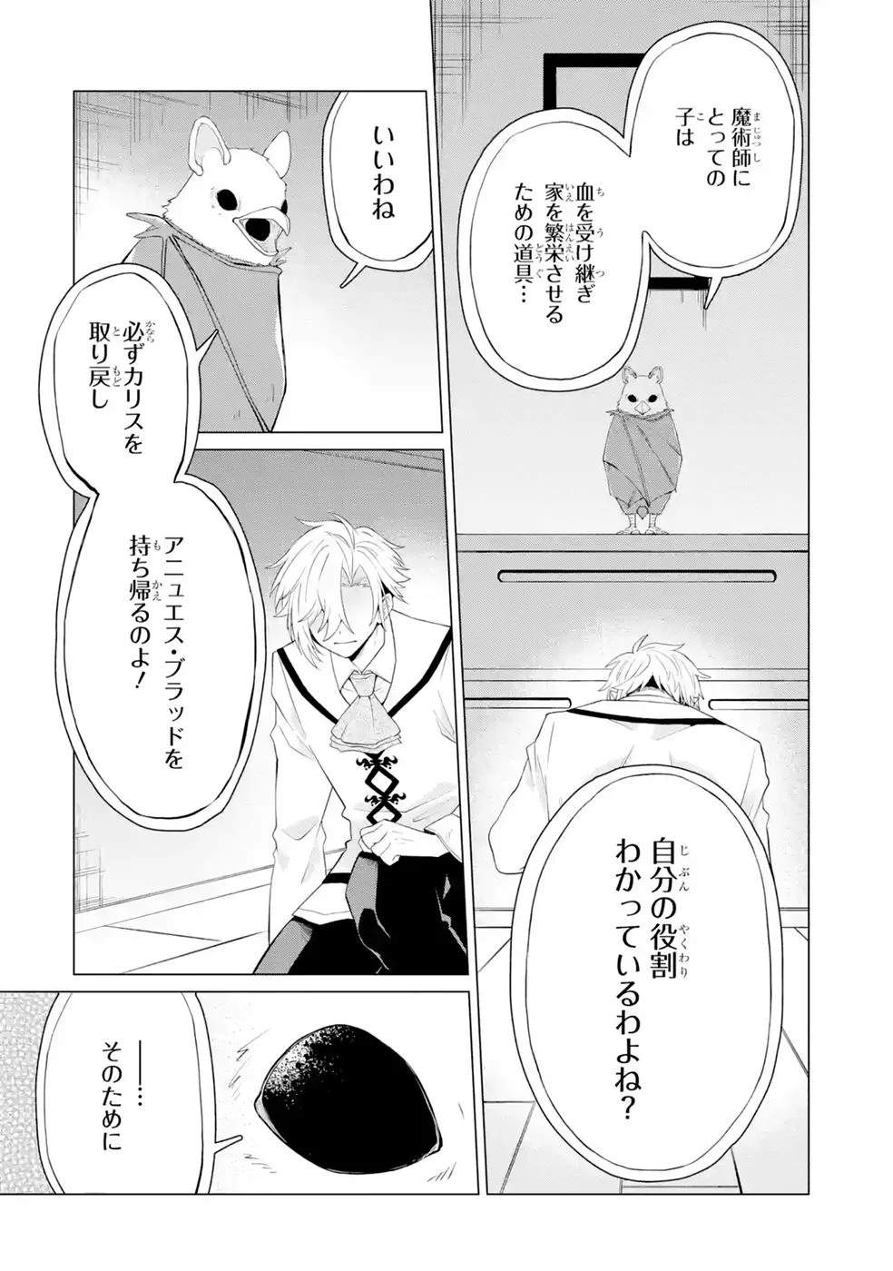 RAKUEN SHUGOSHA NO SAIKYOU TENSEI: DEKISOKONAI NO SHINWA NO GOLEM, GENSEI DE WA ZETTAI BOUGYO NO SAIKYOU JUUSHA NI NARU Chap 7 - Pic 8
