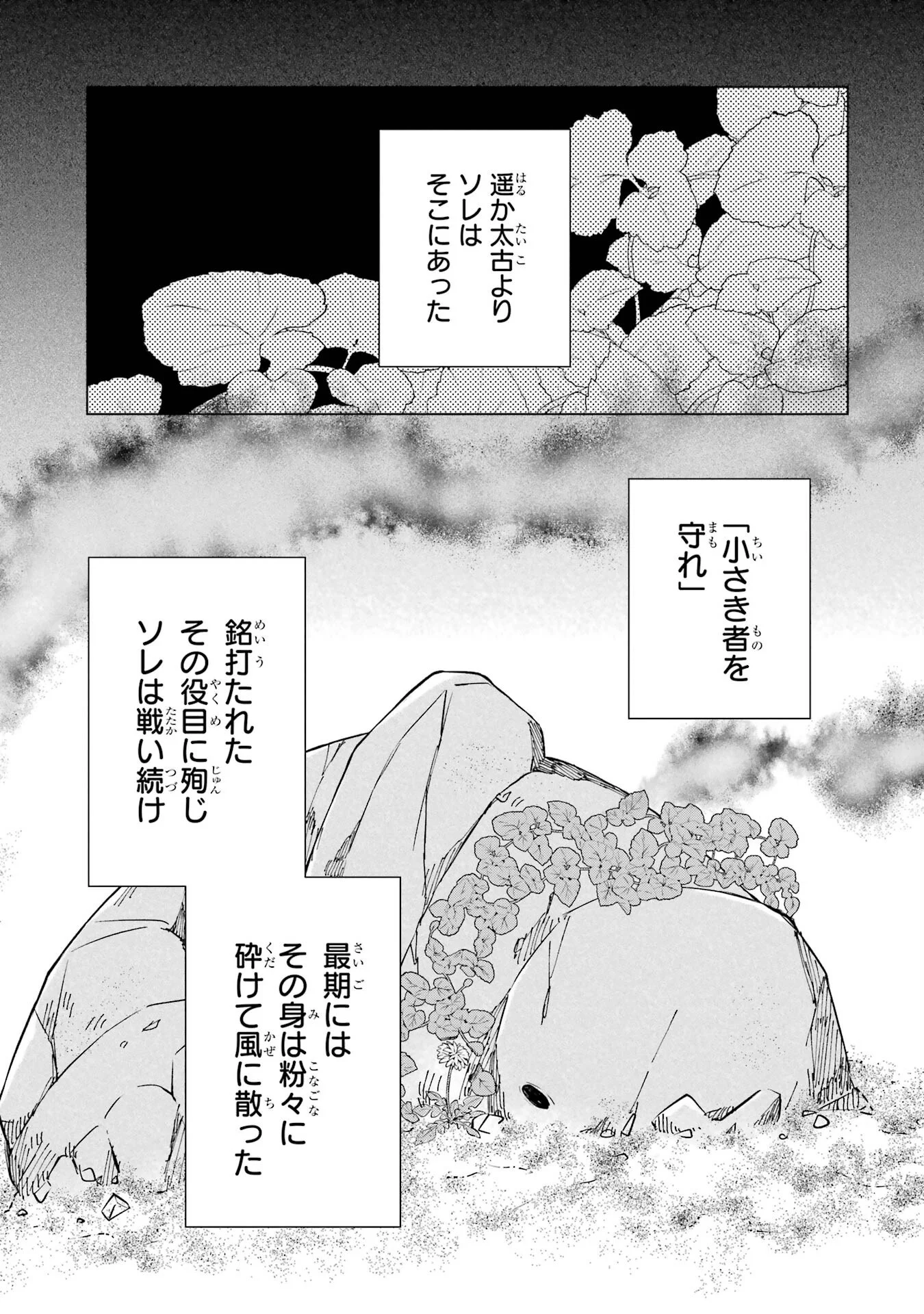 RAKUEN SHUGOSHA NO SAIKYOU TENSEI: DEKISOKONAI NO SHINWA NO GOLEM, GENSEI DE WA ZETTAI BOUGYO NO SAIKYOU JUUSHA NI NARU Chap 1 - Pic 1