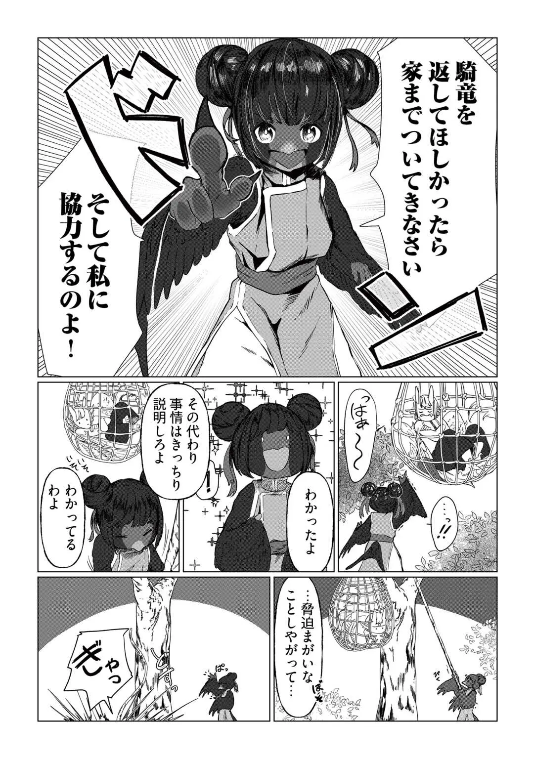 BOKUTACHI NO SHINSEKAI Chap 1 - Pic 16