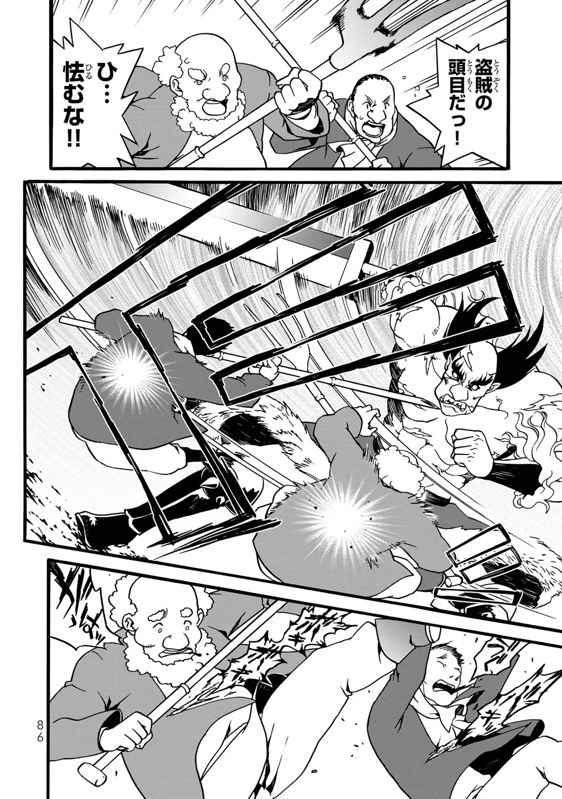 POTION-DANOMI DE IKINOBIMASU! ZOKU Chapter 2 page 58 - nihonkuni.com