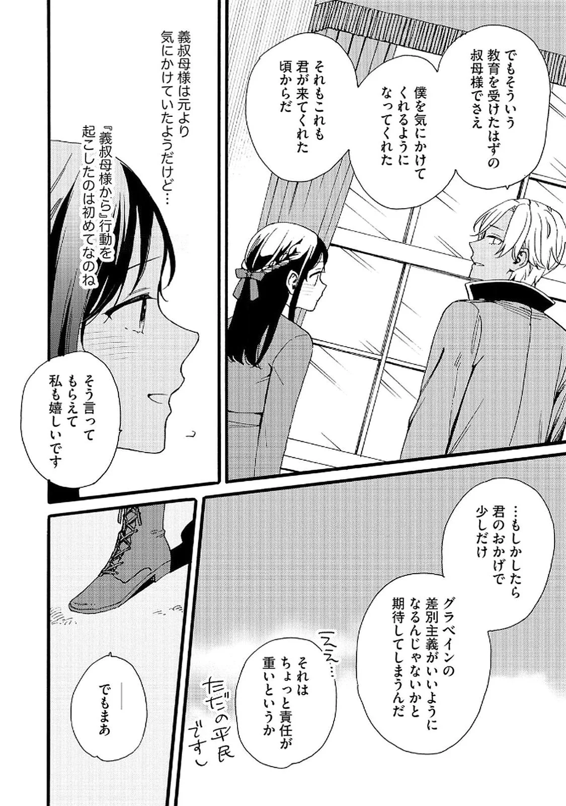 OKANE GA DAISUKI NA HEIMIN NO WATASHI WA HIKUTSU KIZOKU TO KEIYAKU KEKKON SHITE AISHI AISAREMASU Chapter 16 page 10 - nihonkuni.com