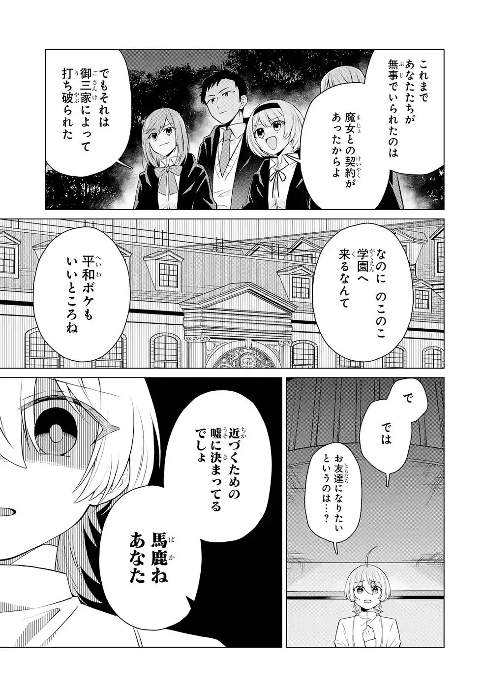 RAKUEN SHUGOSHA NO SAIKYOU TENSEI: DEKISOKONAI NO SHINWA NO GOLEM, GENSEI DE WA ZETTAI BOUGYO NO SAIKYOU JUUSHA NI NARU Chap 5 - Pic 31