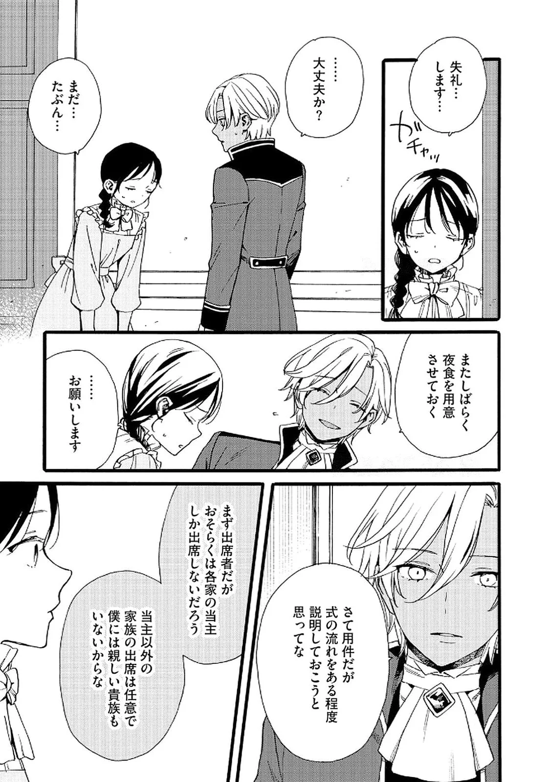 OKANE GA DAISUKI NA HEIMIN NO WATASHI WA HIKUTSU KIZOKU TO KEIYAKU KEKKON SHITE AISHI AISAREMASU Chapter 19 page 11 - nihonkuni.com