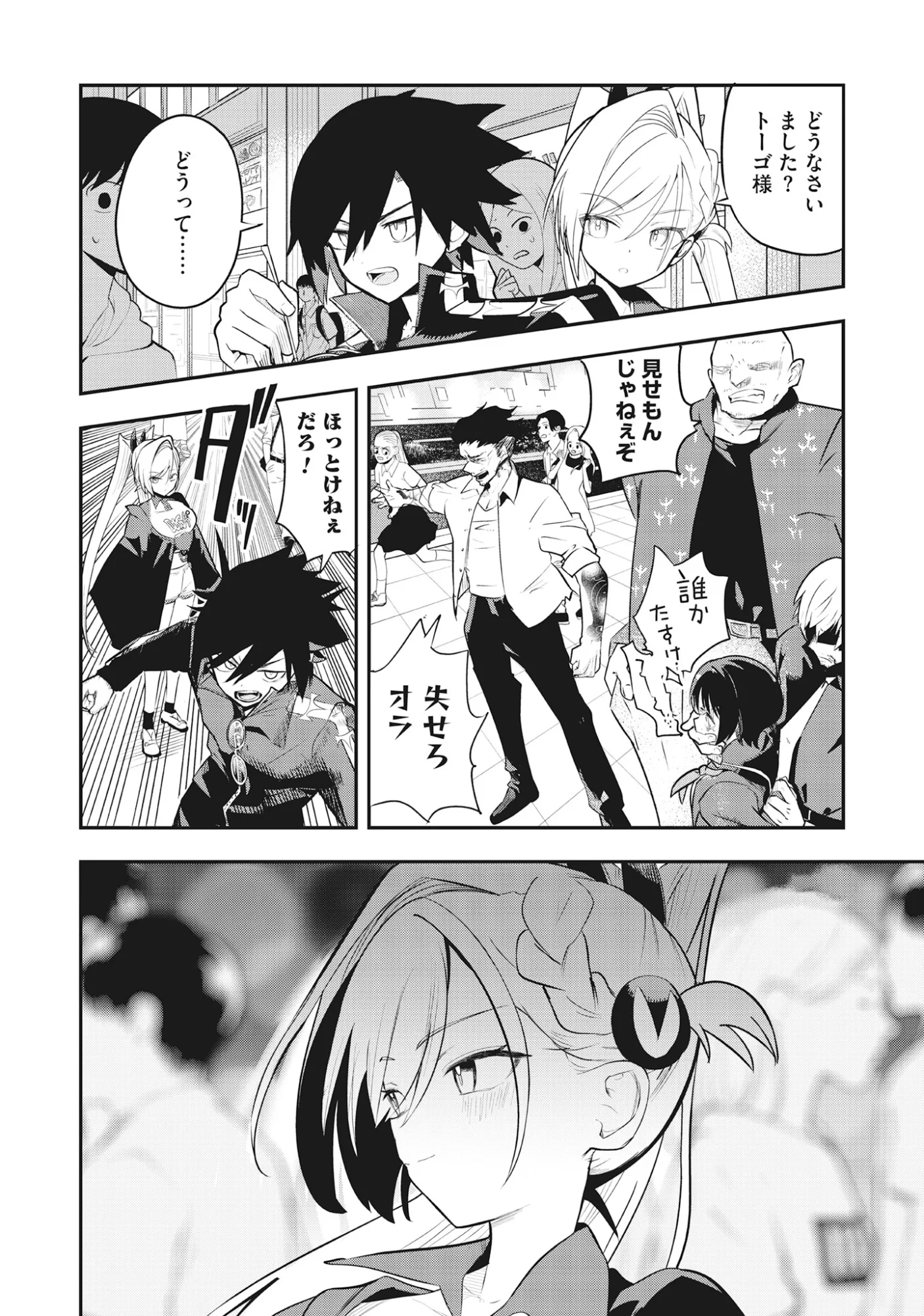 Torani Megane Chap 2.1 - Pic 20