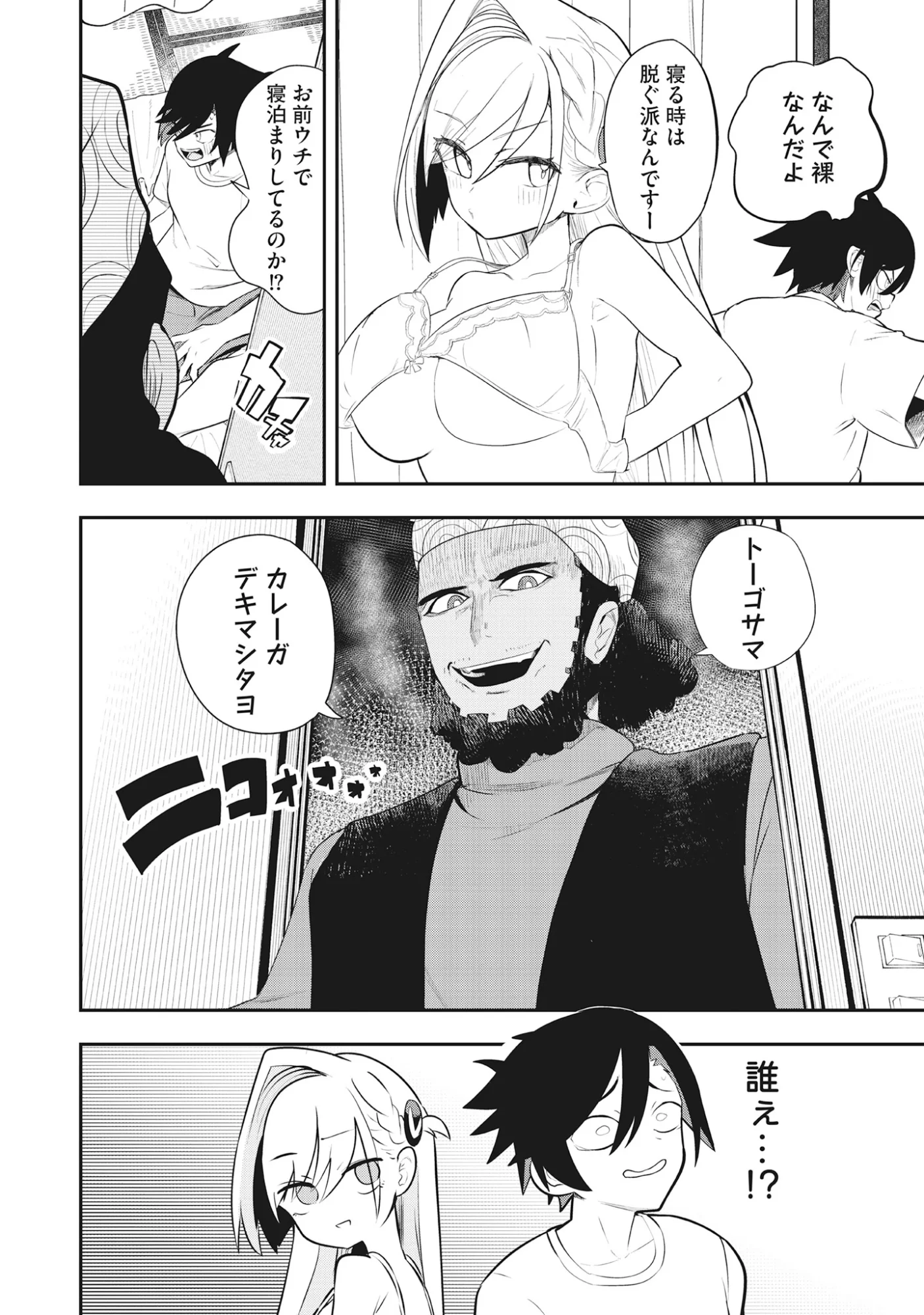 Torani Megane Chap 2.1 - Pic 5