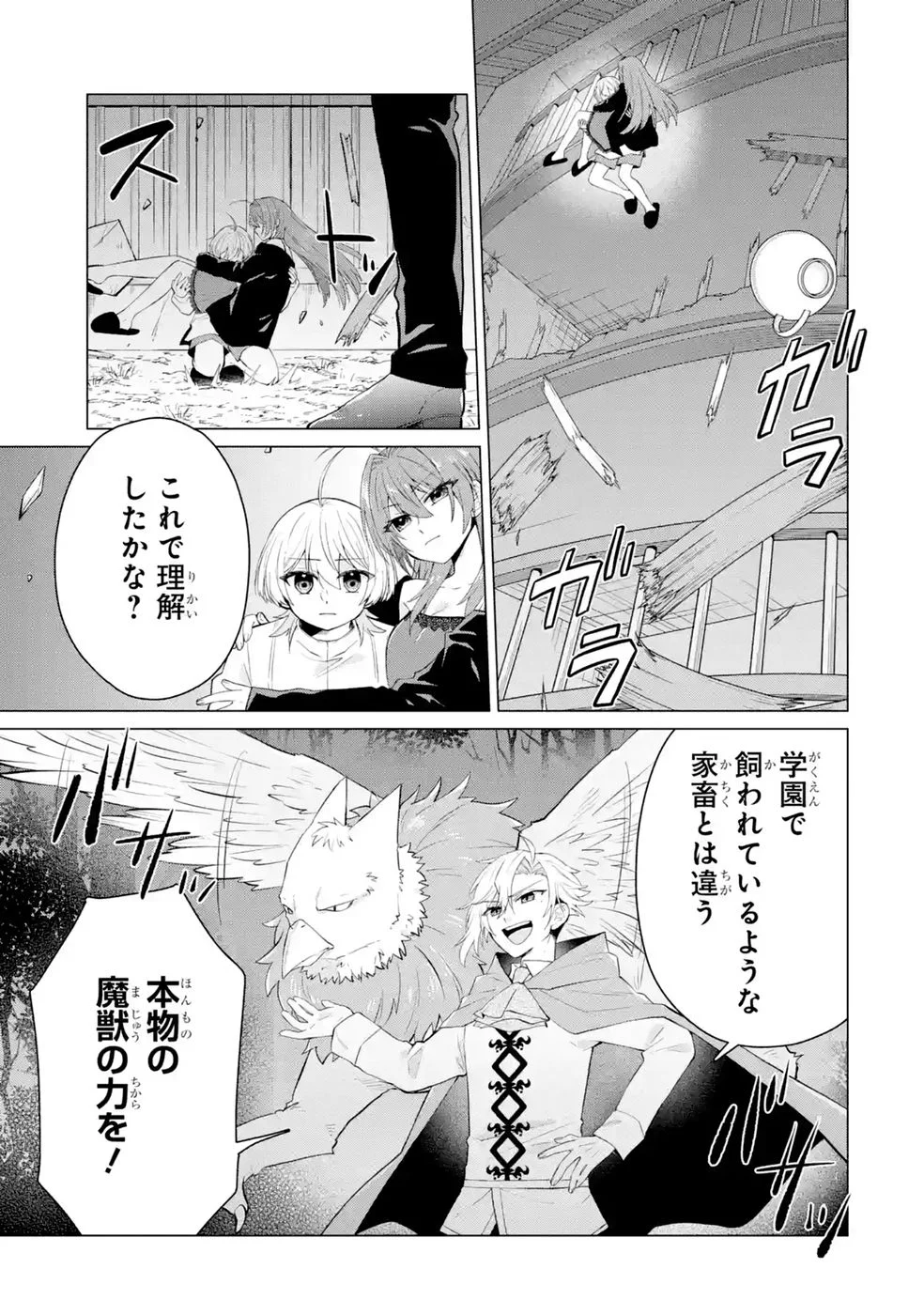 RAKUEN SHUGOSHA NO SAIKYOU TENSEI: DEKISOKONAI NO SHINWA NO GOLEM, GENSEI DE WA ZETTAI BOUGYO NO SAIKYOU JUUSHA NI NARU Chap 6 - Pic 9