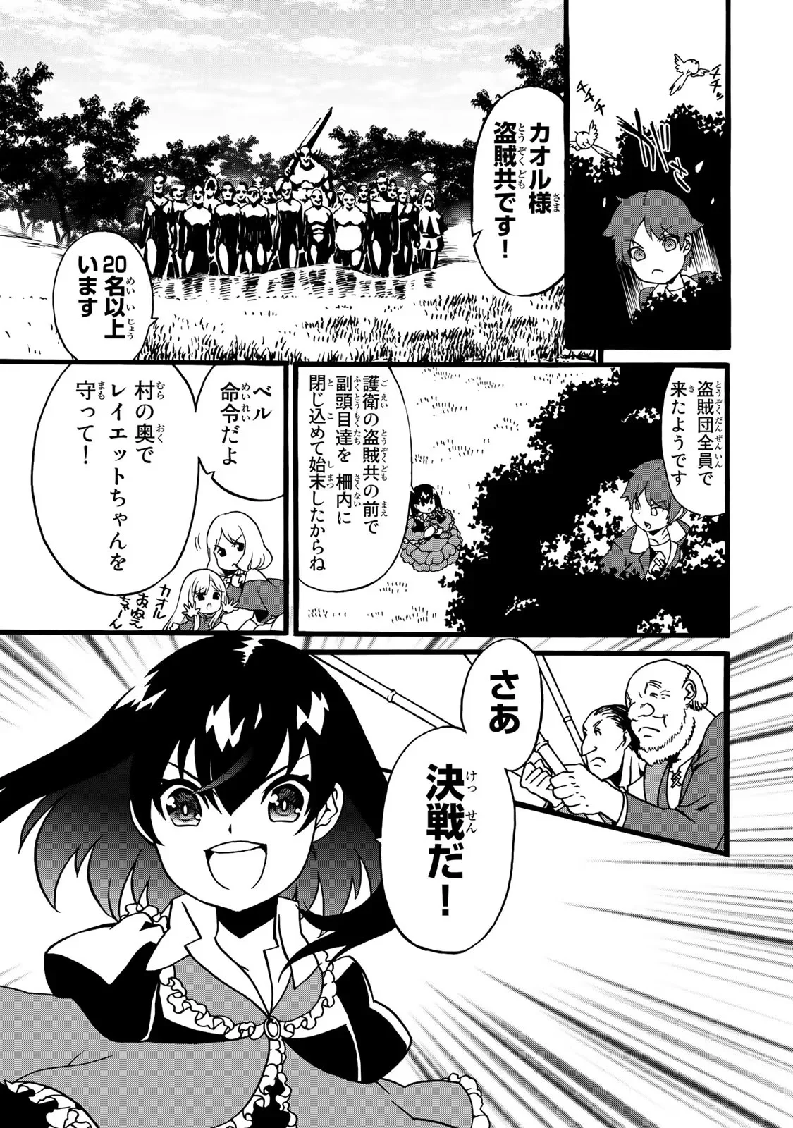 POTION-DANOMI DE IKINOBIMASU! ZOKU Chapter 2 page 47 - nihonkuni.com