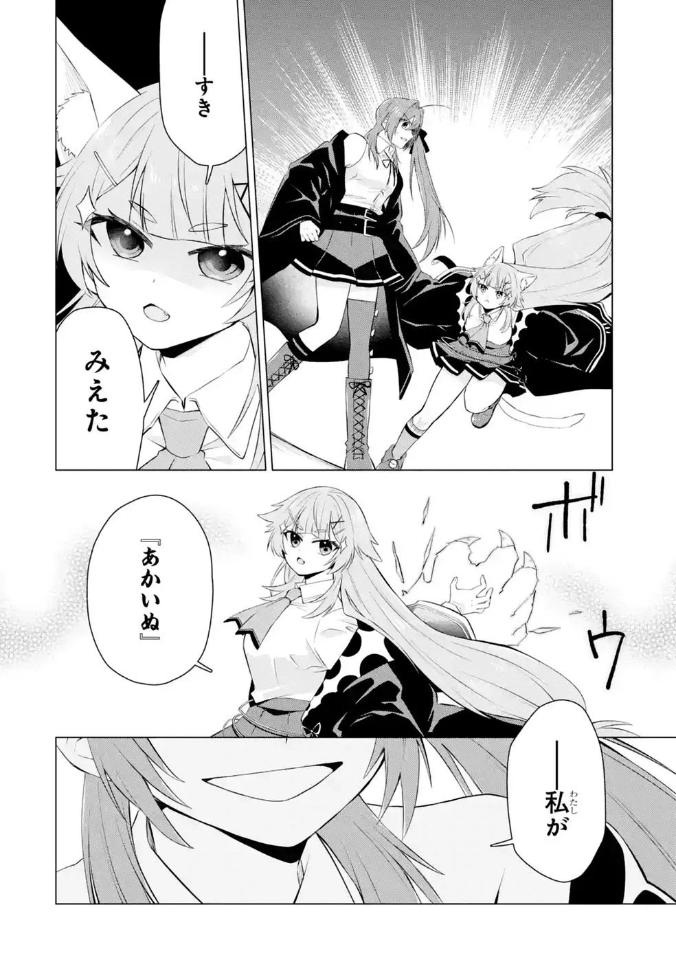 RAKUEN SHUGOSHA NO SAIKYOU TENSEI: DEKISOKONAI NO SHINWA NO GOLEM, GENSEI DE WA ZETTAI BOUGYO NO SAIKYOU JUUSHA NI NARU Chap 9 - Pic 12