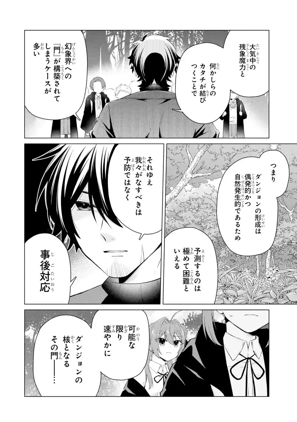 RAKUEN SHUGOSHA NO SAIKYOU TENSEI: DEKISOKONAI NO SHINWA NO GOLEM, GENSEI DE WA ZETTAI BOUGYO NO SAIKYOU JUUSHA NI NARU Chap 9 - Pic 36