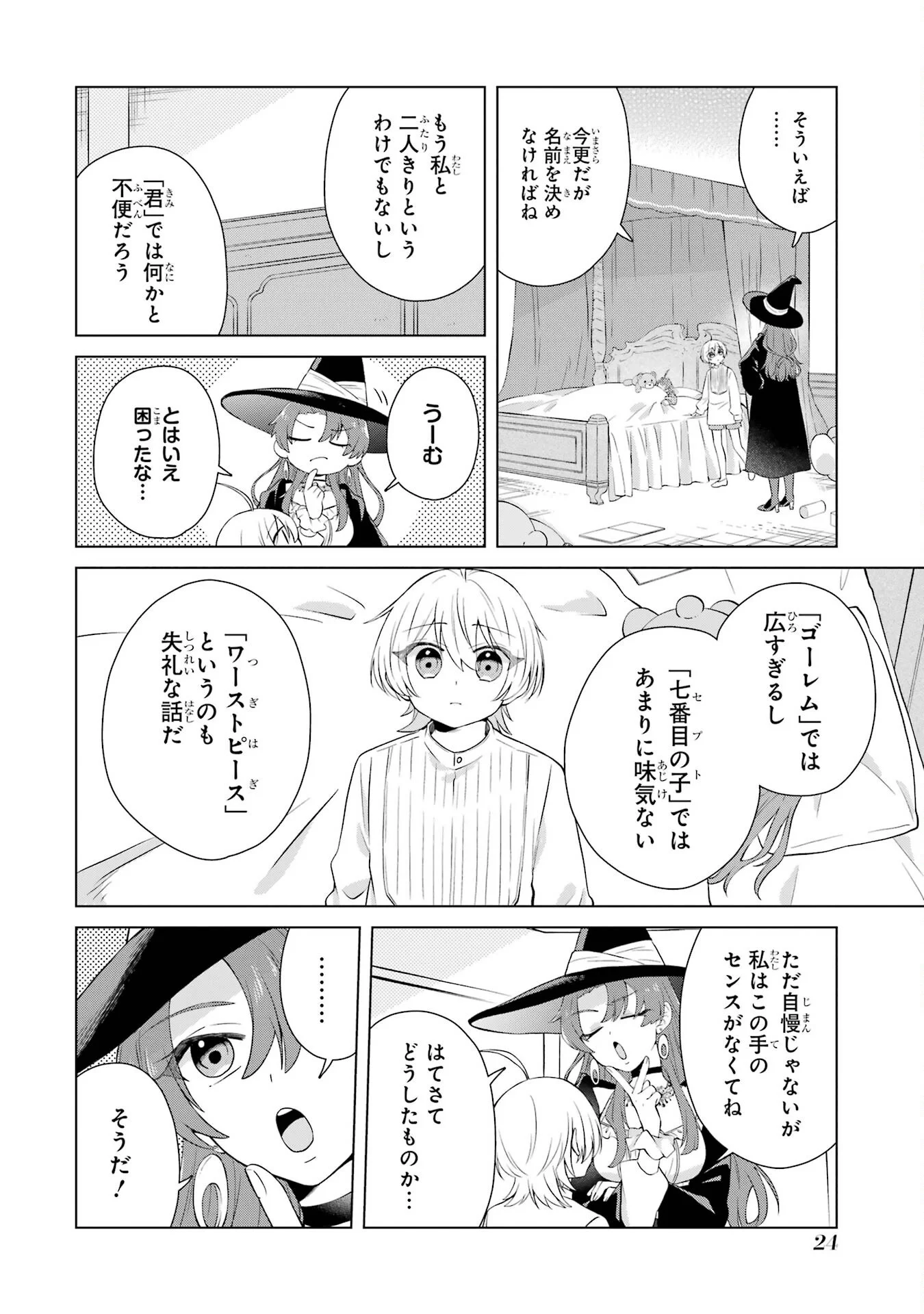 RAKUEN SHUGOSHA NO SAIKYOU TENSEI: DEKISOKONAI NO SHINWA NO GOLEM, GENSEI DE WA ZETTAI BOUGYO NO SAIKYOU JUUSHA NI NARU Chap 1 - Pic 22