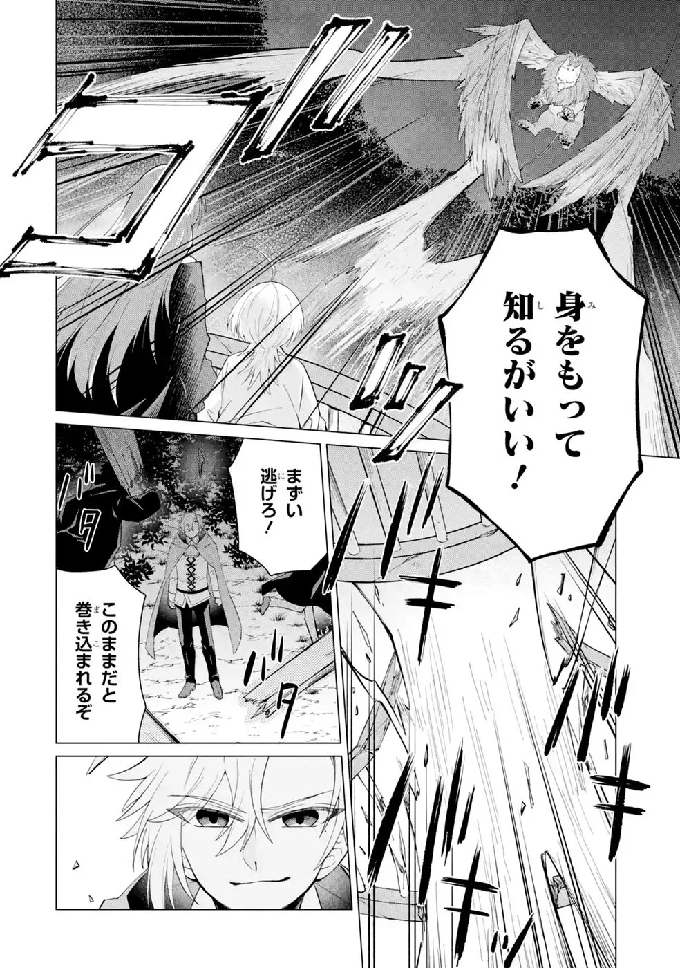 RAKUEN SHUGOSHA NO SAIKYOU TENSEI: DEKISOKONAI NO SHINWA NO GOLEM, GENSEI DE WA ZETTAI BOUGYO NO SAIKYOU JUUSHA NI NARU Chap 6 - Pic 8