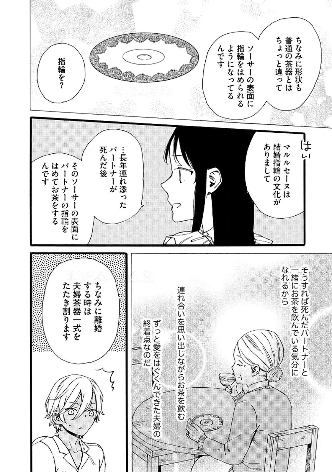 OKANE GA DAISUKI NA HEIMIN NO WATASHI WA HIKUTSU KIZOKU TO KEIYAKU KEKKON SHITE AISHI AISAREMASU Chapter 19 page 8 - nihonkuni.com