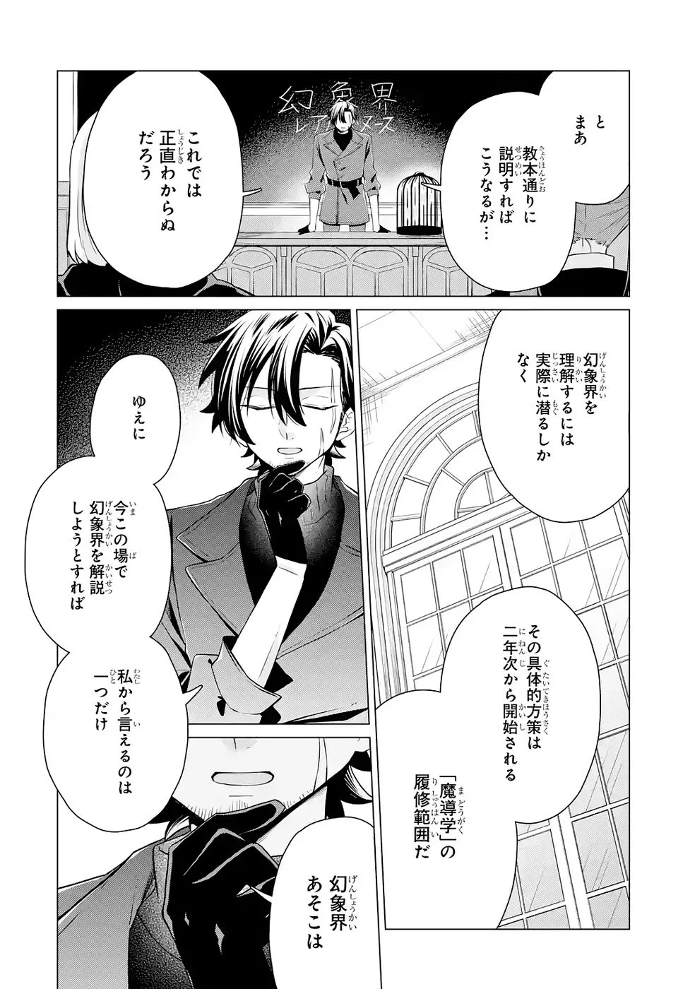 RAKUEN SHUGOSHA NO SAIKYOU TENSEI: DEKISOKONAI NO SHINWA NO GOLEM, GENSEI DE WA ZETTAI BOUGYO NO SAIKYOU JUUSHA NI NARU Chap 3 - Pic 26