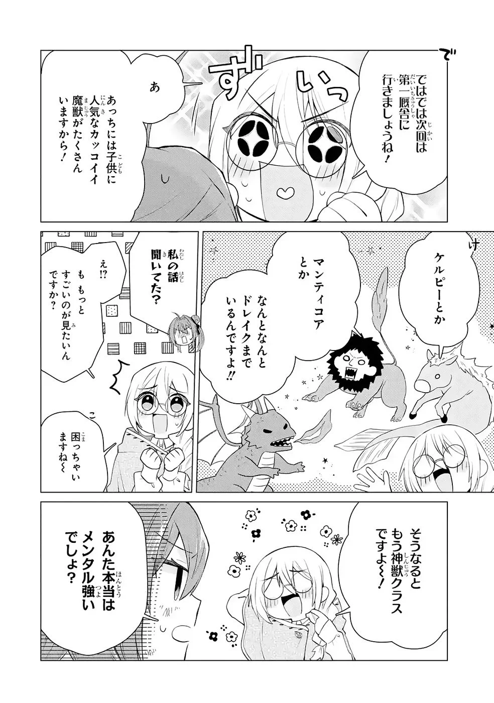 RAKUEN SHUGOSHA NO SAIKYOU TENSEI: DEKISOKONAI NO SHINWA NO GOLEM, GENSEI DE WA ZETTAI BOUGYO NO SAIKYOU JUUSHA NI NARU Chap 5 - Pic 14