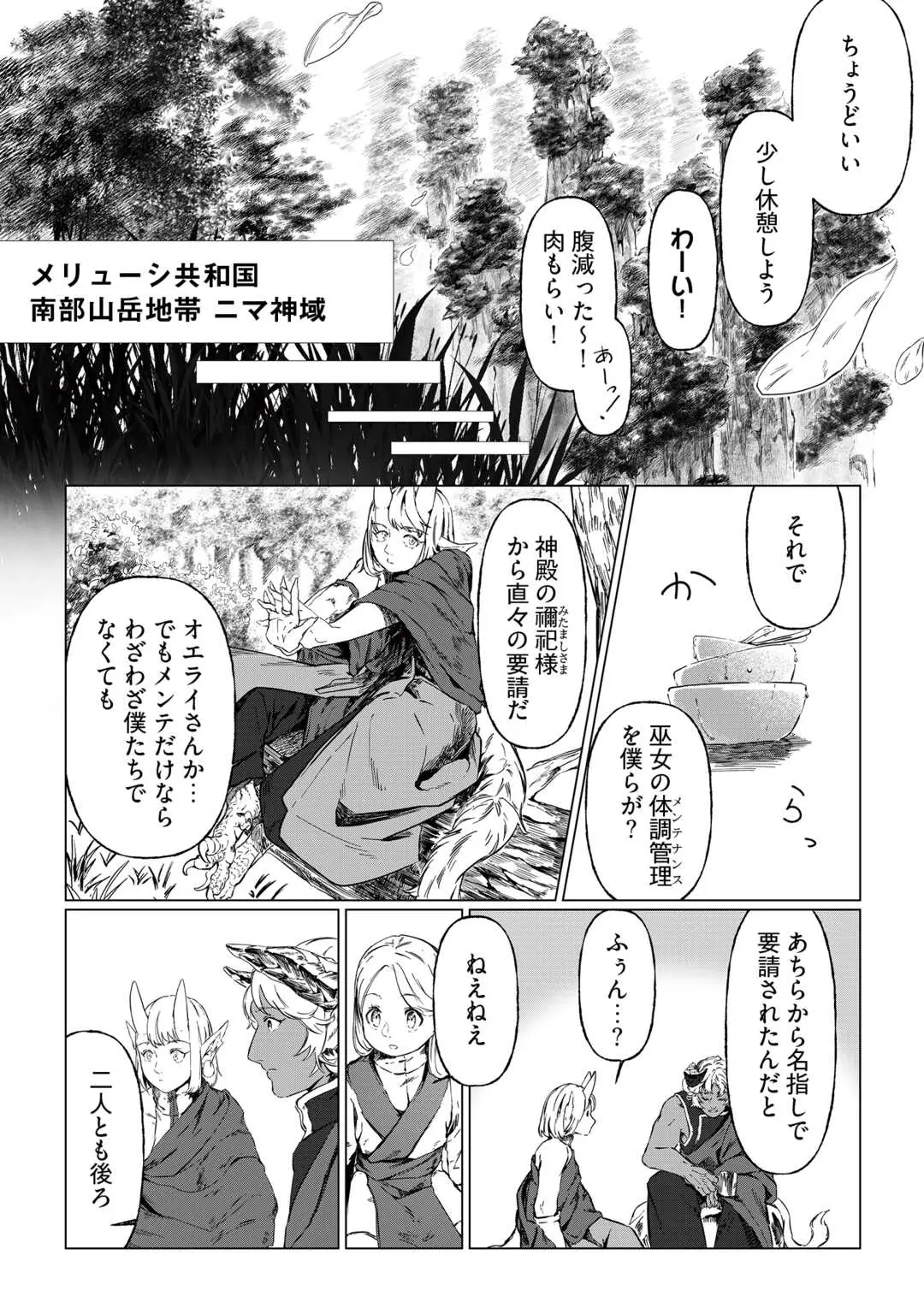 BOKUTACHI NO SHINSEKAI Chap 1 - Pic 8