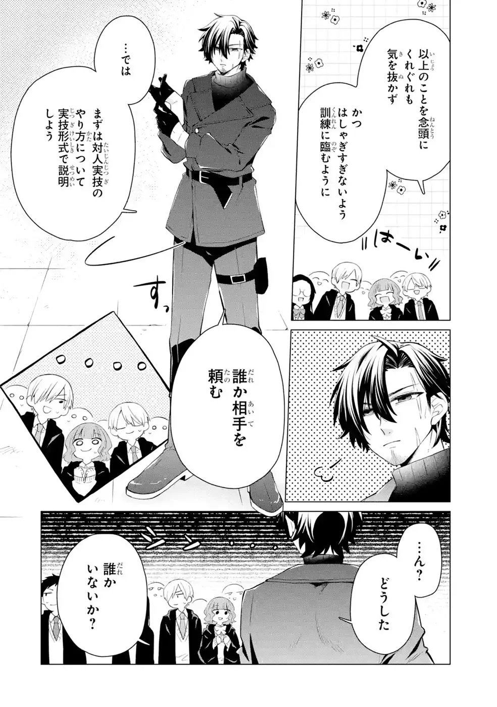 RAKUEN SHUGOSHA NO SAIKYOU TENSEI: DEKISOKONAI NO SHINWA NO GOLEM, GENSEI DE WA ZETTAI BOUGYO NO SAIKYOU JUUSHA NI NARU Chap 8 - Pic 10