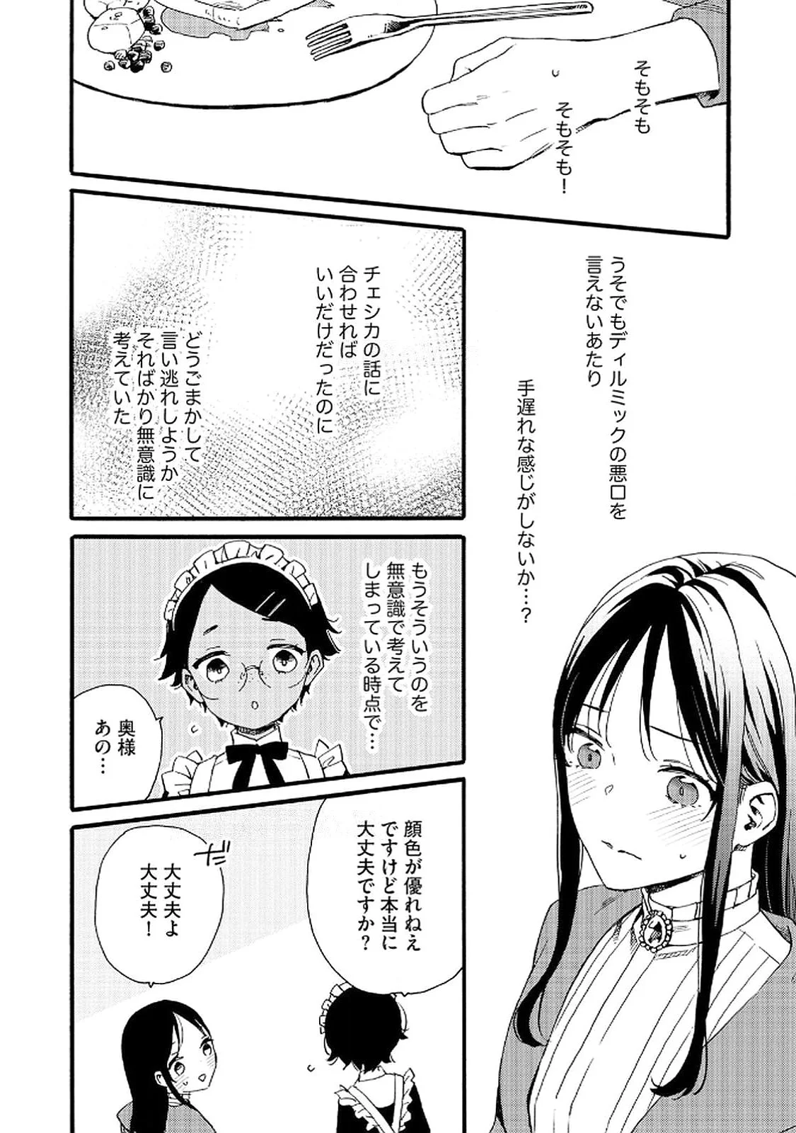 OKANE GA DAISUKI NA HEIMIN NO WATASHI WA HIKUTSU KIZOKU TO KEIYAKU KEKKON SHITE AISHI AISAREMASU Chapter 15 page 10 - nihonkuni.com