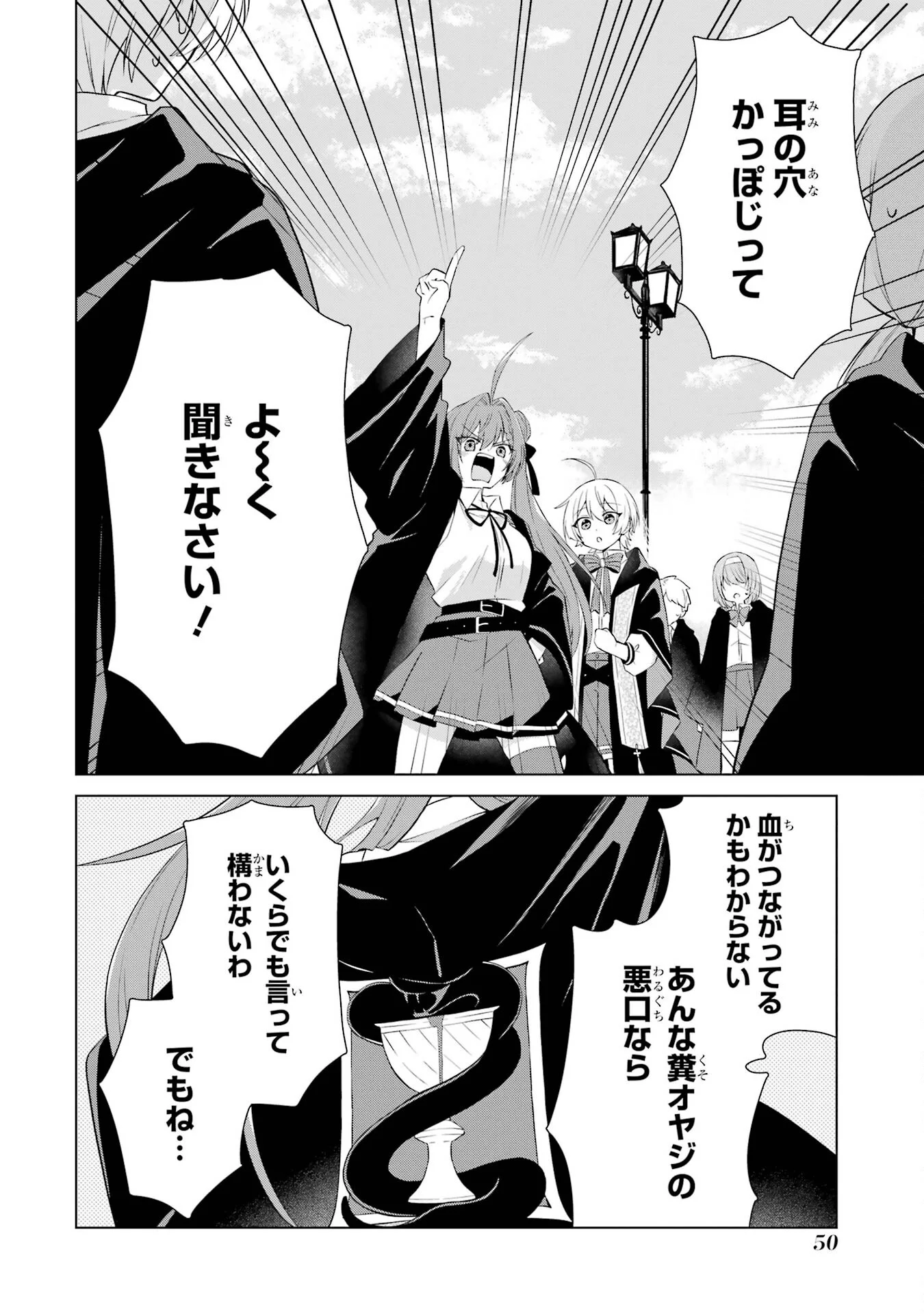 RAKUEN SHUGOSHA NO SAIKYOU TENSEI: DEKISOKONAI NO SHINWA NO GOLEM, GENSEI DE WA ZETTAI BOUGYO NO SAIKYOU JUUSHA NI NARU Chap 1 - Pic 48