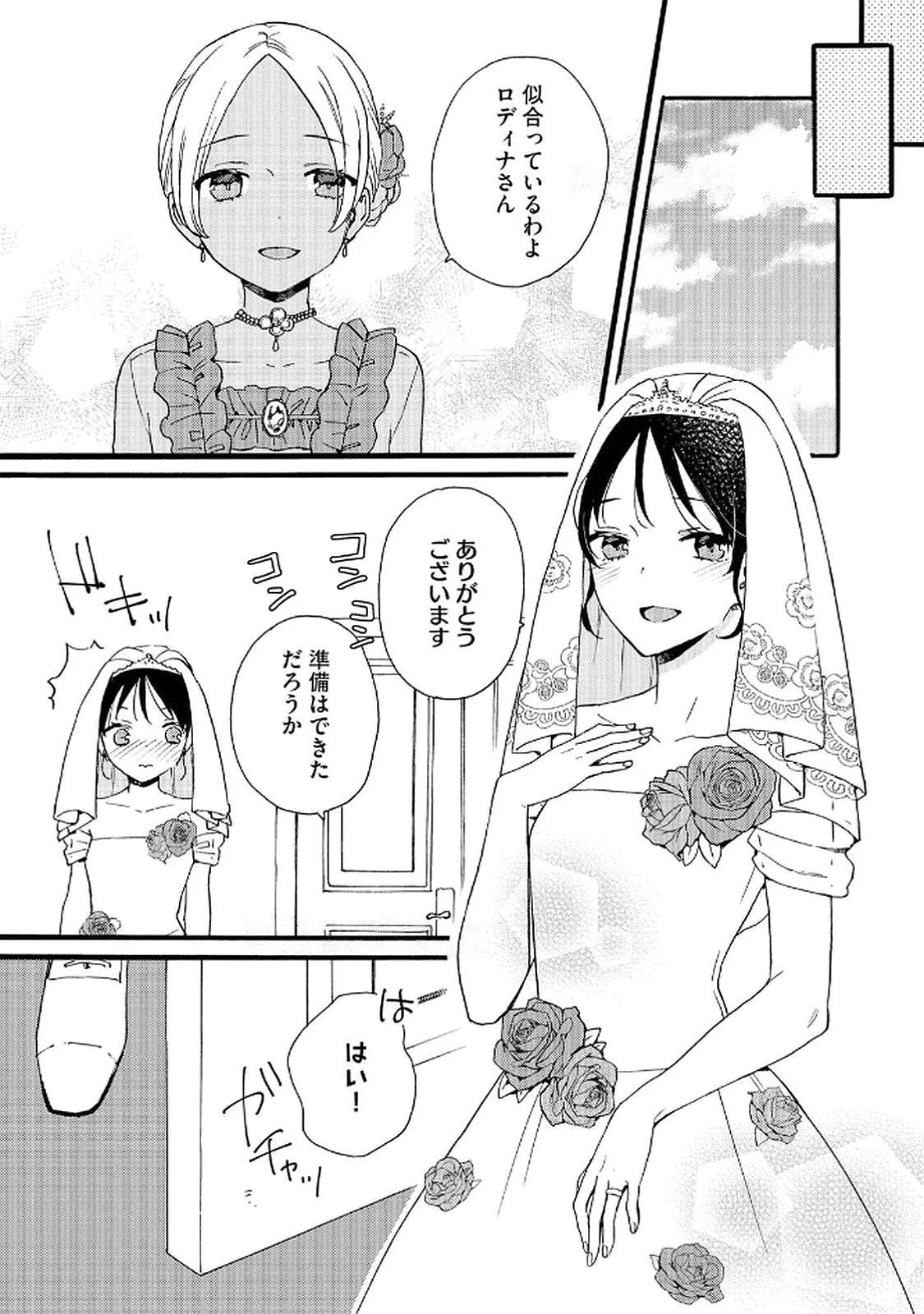 OKANE GA DAISUKI NA HEIMIN NO WATASHI WA HIKUTSU KIZOKU TO KEIYAKU KEKKON SHITE AISHI AISAREMASU Chapter 21 page 15 - nihonkuni.com