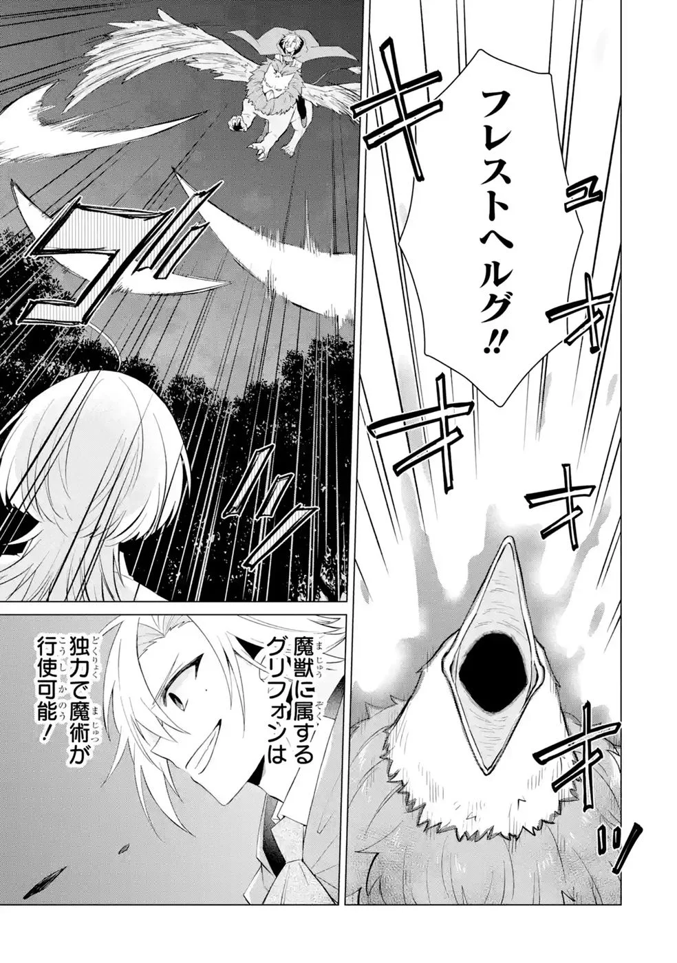 RAKUEN SHUGOSHA NO SAIKYOU TENSEI: DEKISOKONAI NO SHINWA NO GOLEM, GENSEI DE WA ZETTAI BOUGYO NO SAIKYOU JUUSHA NI NARU Chap 6 - Pic 17