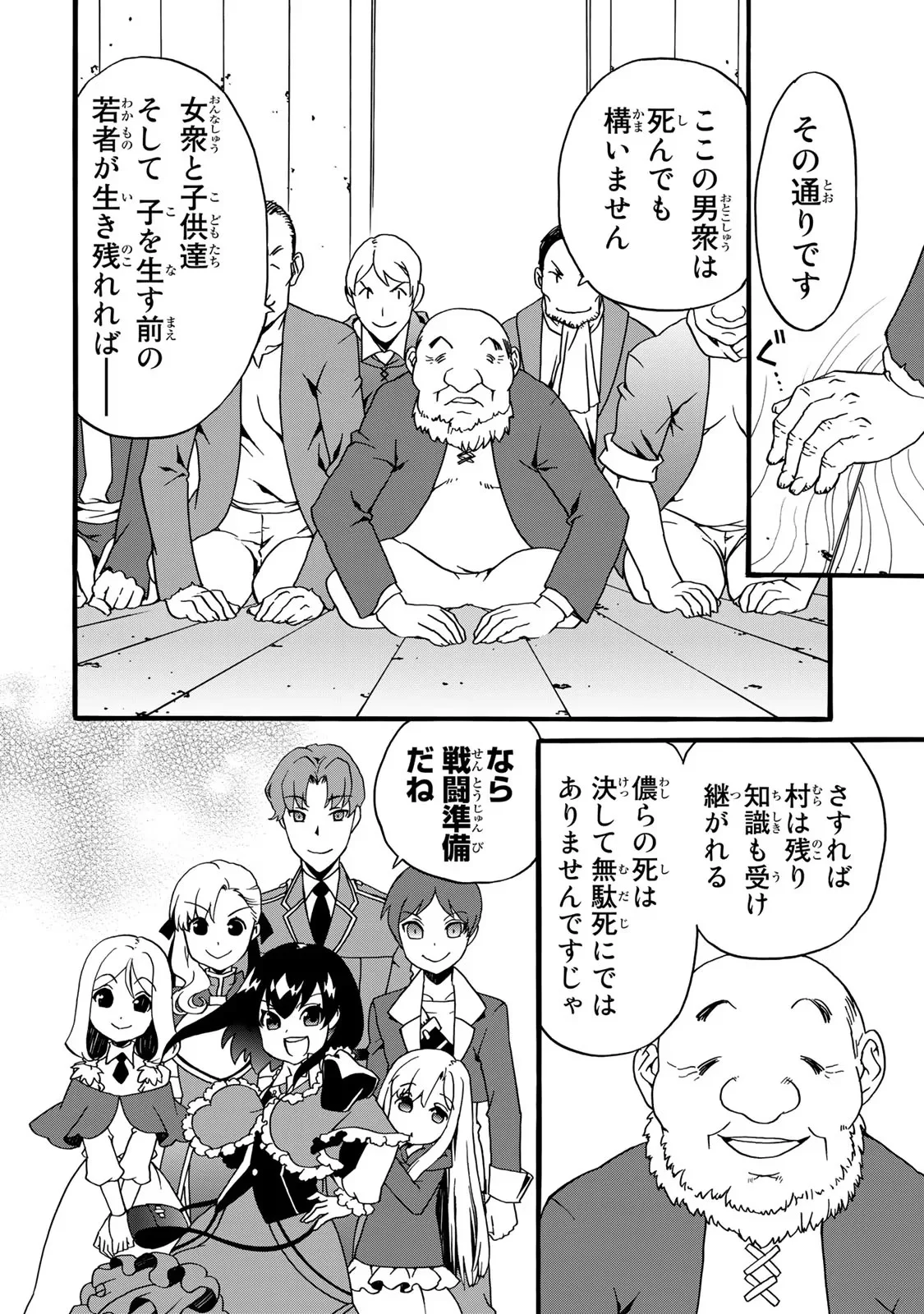 POTION-DANOMI DE IKINOBIMASU! ZOKU Chapter 2 page 16 - nihonkuni.com
