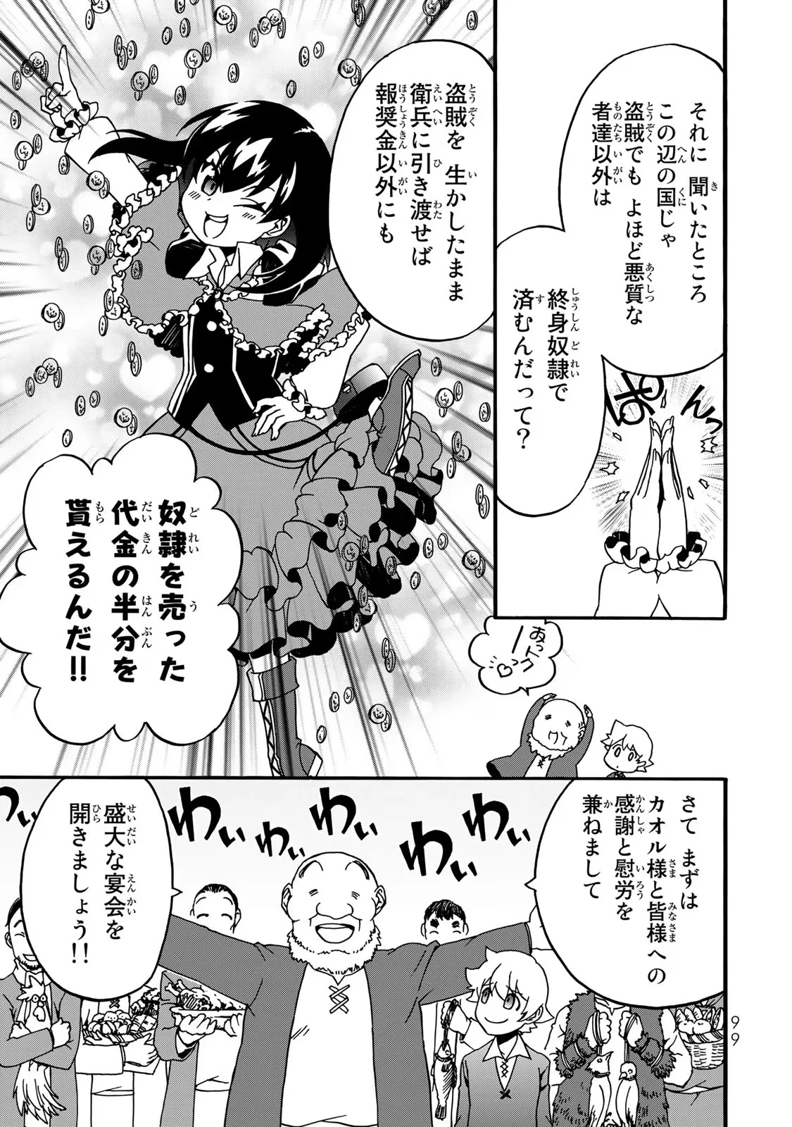POTION-DANOMI DE IKINOBIMASU! ZOKU Chapter 2 page 71 - nihonkuni.com