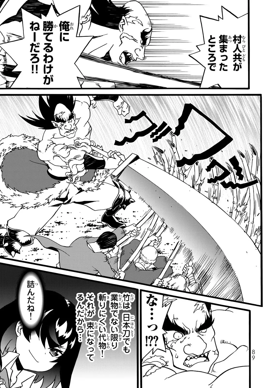 POTION-DANOMI DE IKINOBIMASU! ZOKU Chapter 2 page 61 - nihonkuni.com
