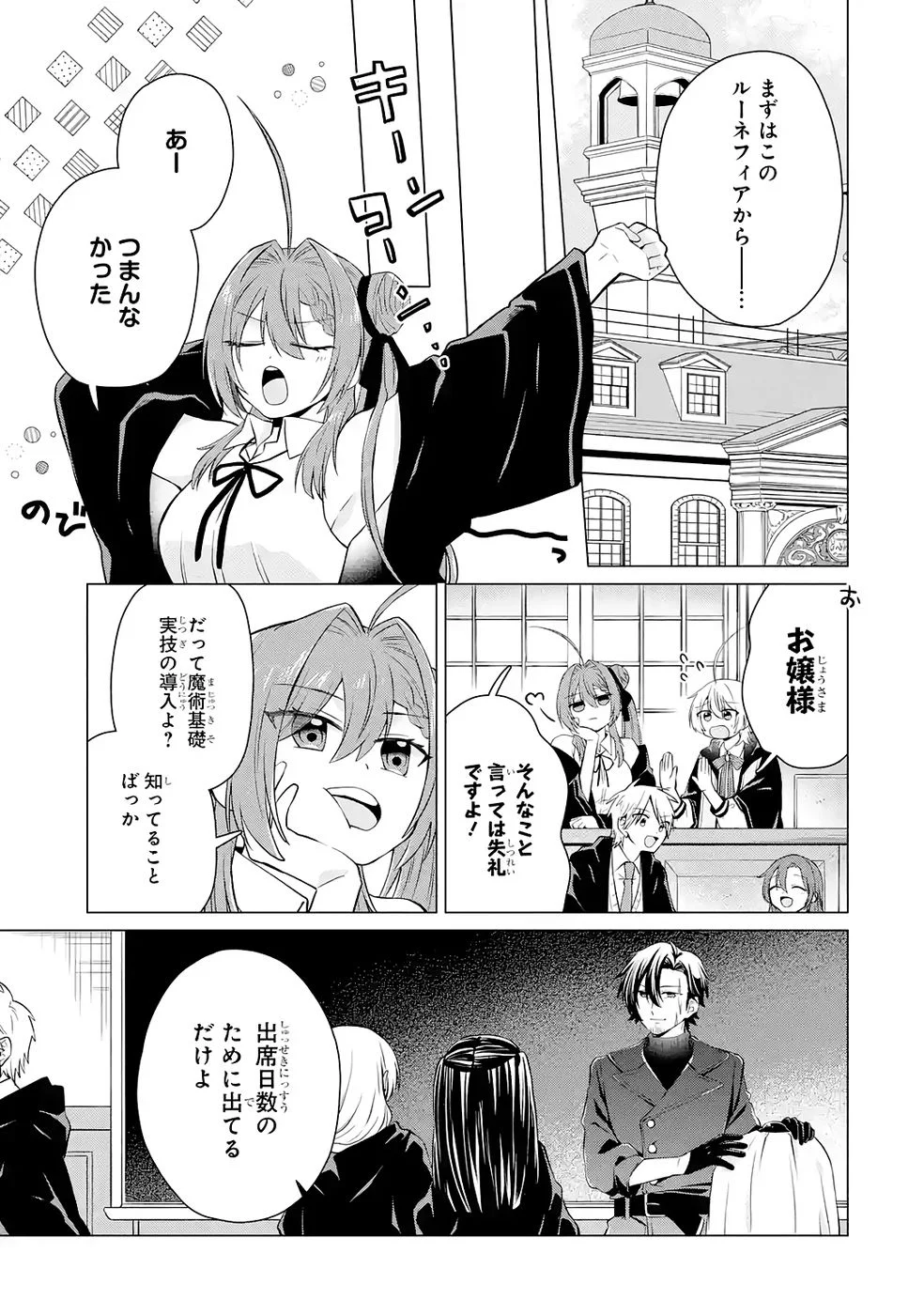 RAKUEN SHUGOSHA NO SAIKYOU TENSEI: DEKISOKONAI NO SHINWA NO GOLEM, GENSEI DE WA ZETTAI BOUGYO NO SAIKYOU JUUSHA NI NARU Chap 3 - Pic 35