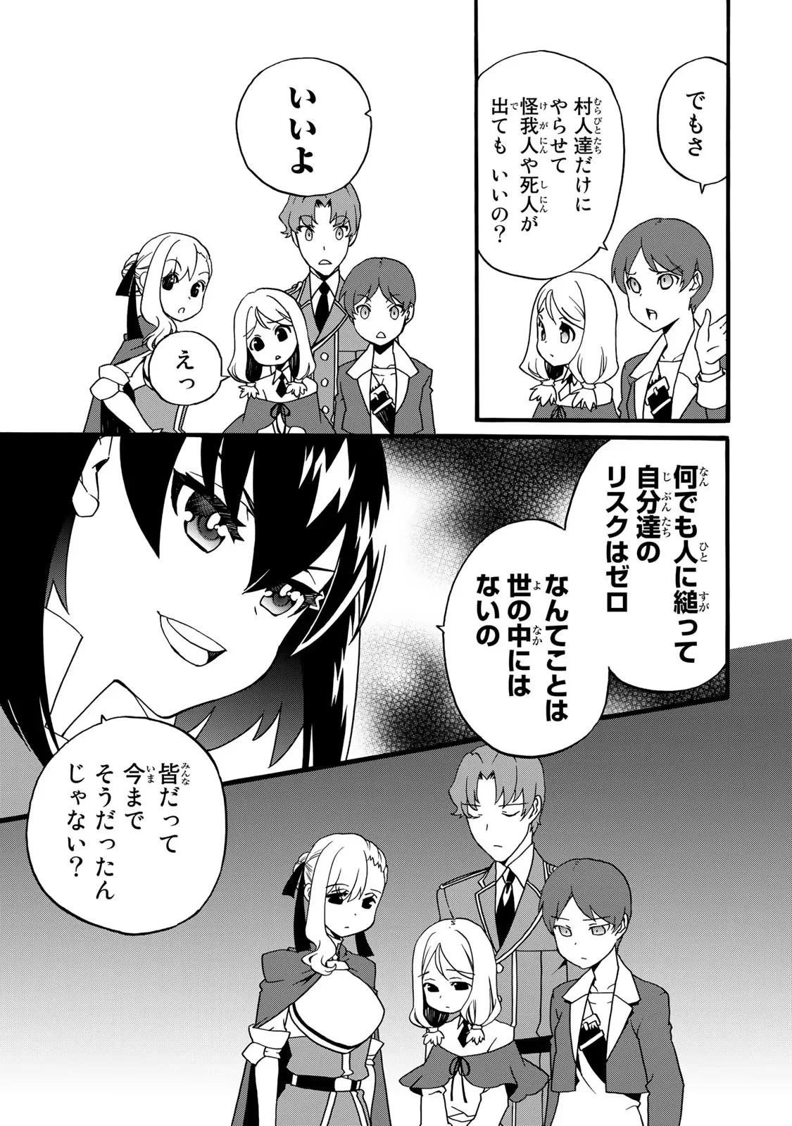 POTION-DANOMI DE IKINOBIMASU! ZOKU Chapter 2 page 15 - nihonkuni.com