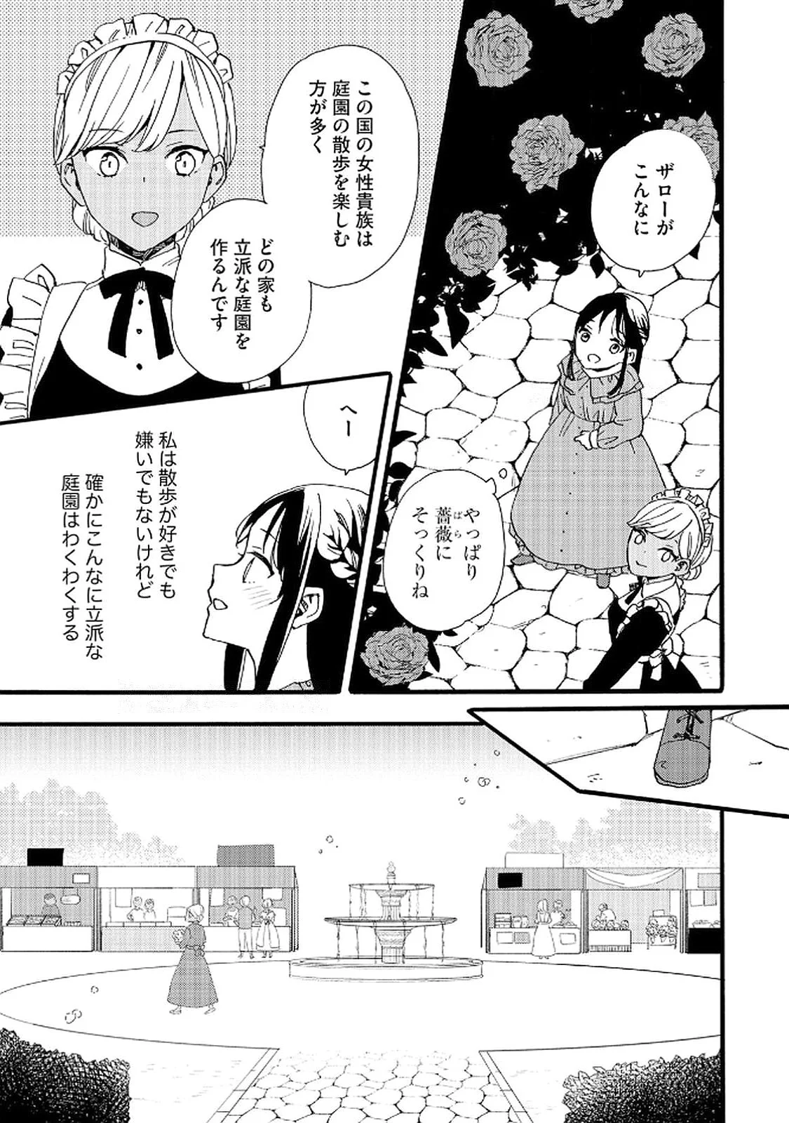 OKANE GA DAISUKI NA HEIMIN NO WATASHI WA HIKUTSU KIZOKU TO KEIYAKU KEKKON SHITE AISHI AISAREMASU Chapter 16 page 19 - nihonkuni.com