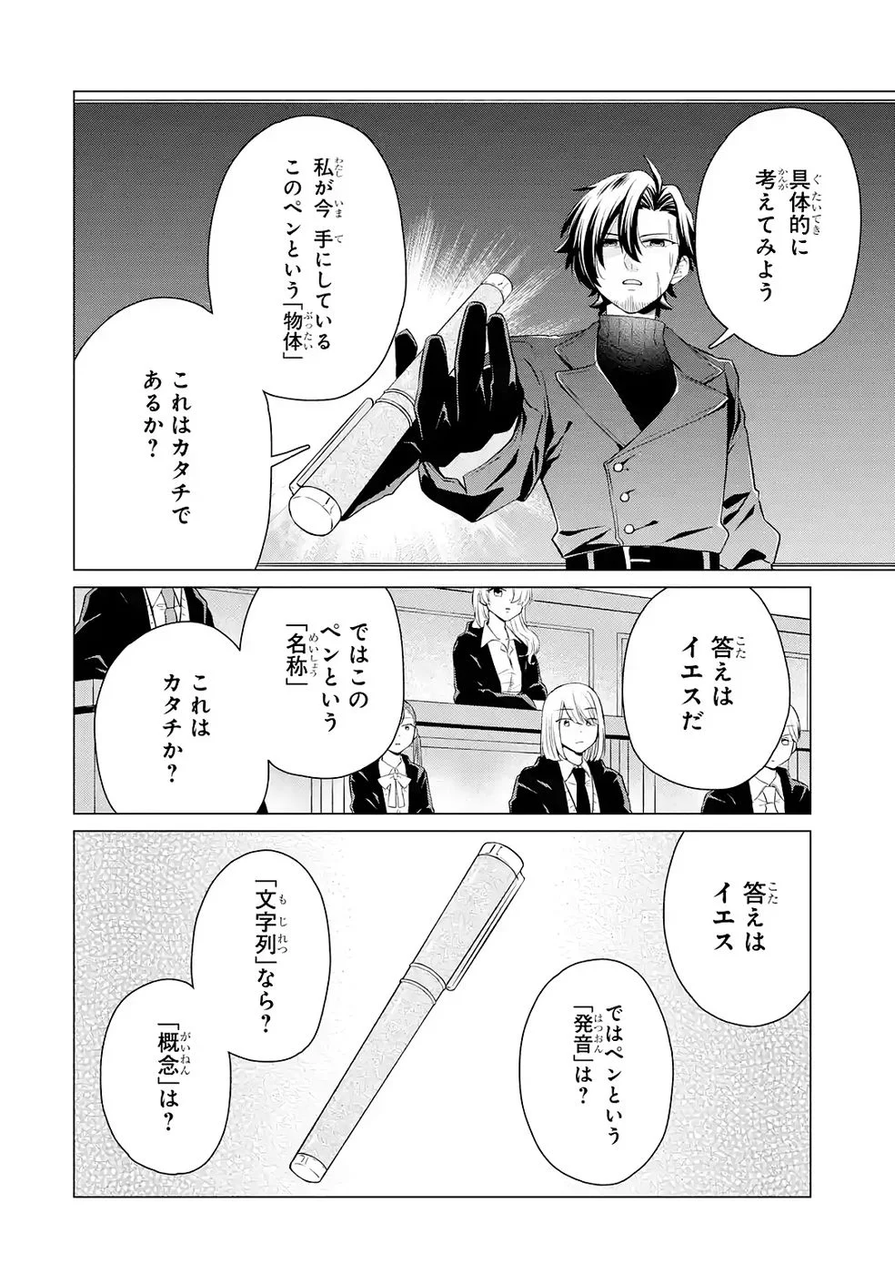 RAKUEN SHUGOSHA NO SAIKYOU TENSEI: DEKISOKONAI NO SHINWA NO GOLEM, GENSEI DE WA ZETTAI BOUGYO NO SAIKYOU JUUSHA NI NARU Chap 3 - Pic 16