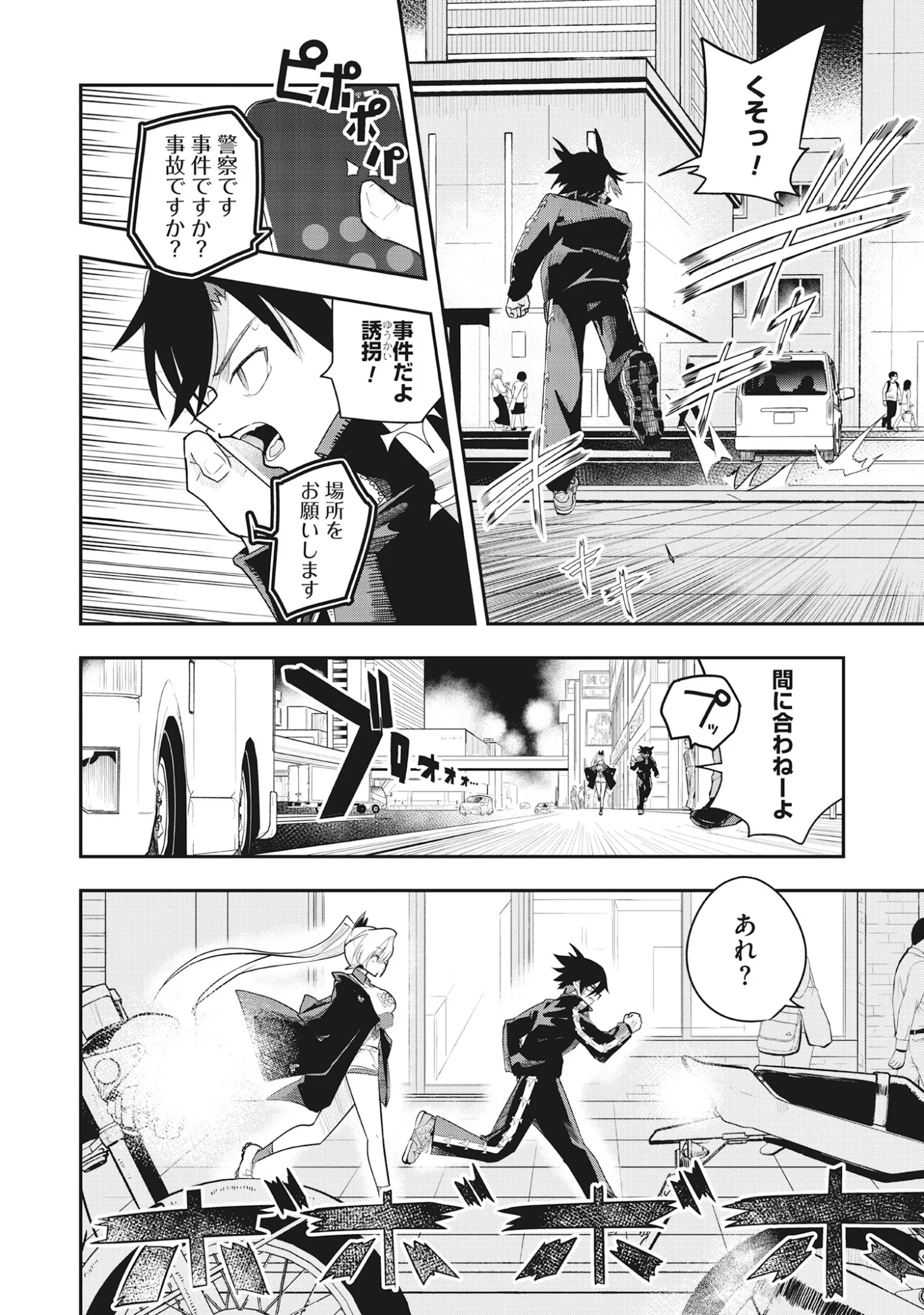 Torani Megane Chap 2.1 - Pic 22