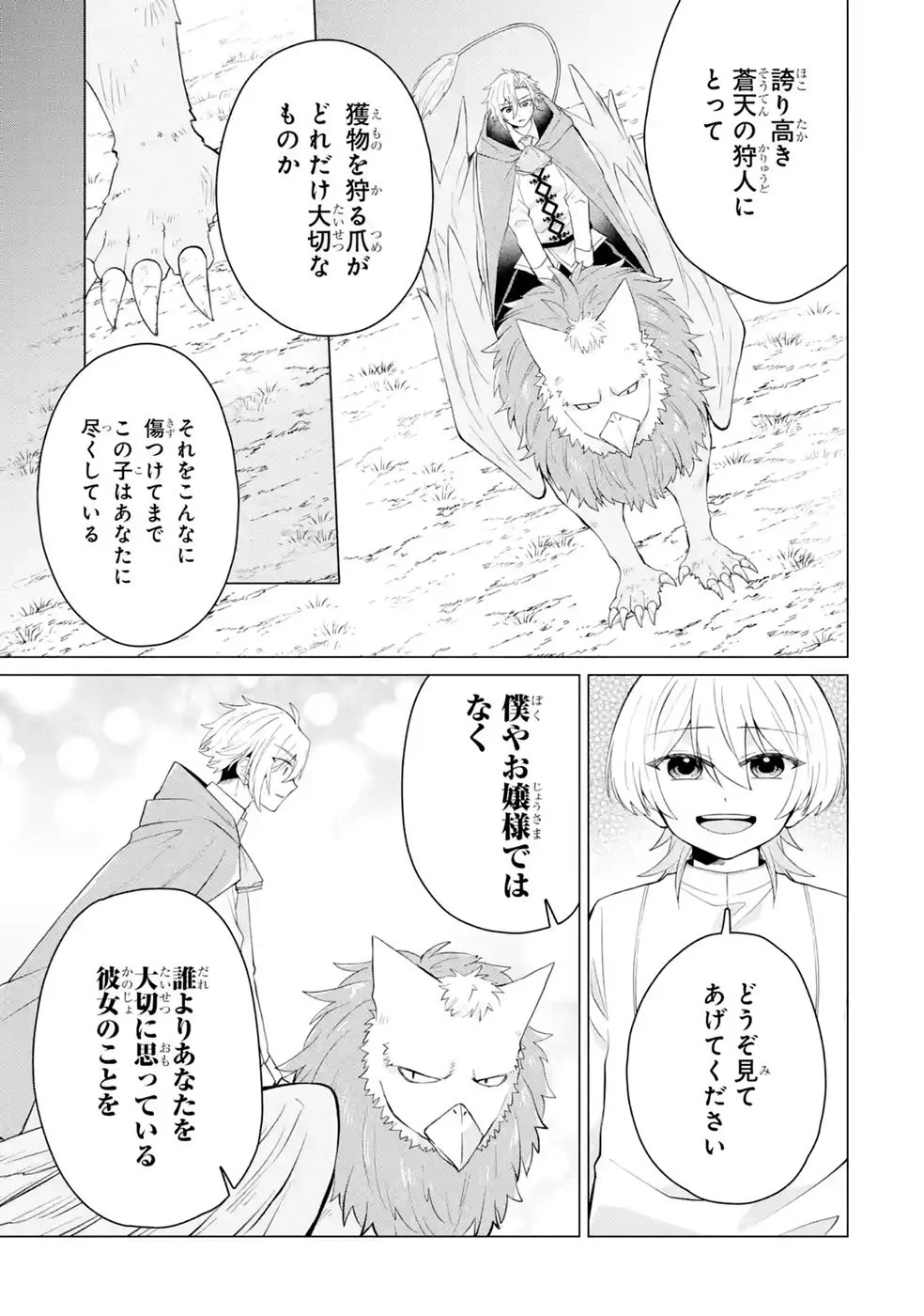 RAKUEN SHUGOSHA NO SAIKYOU TENSEI: DEKISOKONAI NO SHINWA NO GOLEM, GENSEI DE WA ZETTAI BOUGYO NO SAIKYOU JUUSHA NI NARU Chap 6 - Pic 37