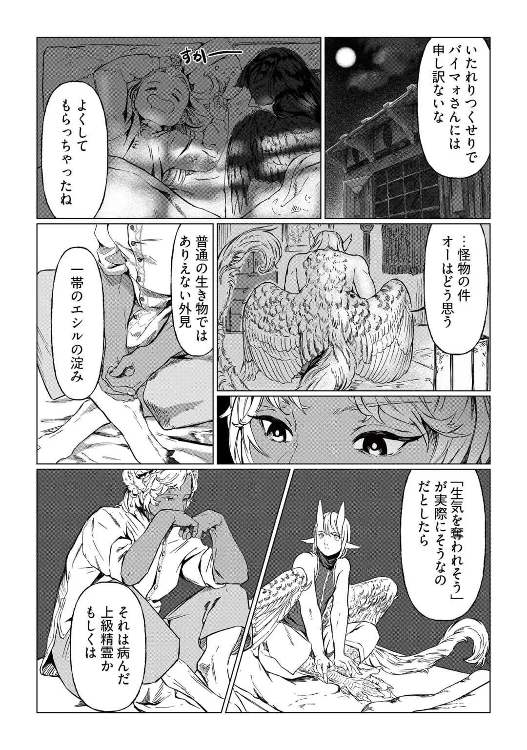 BOKUTACHI NO SHINSEKAI Chap 1 - Pic 35
