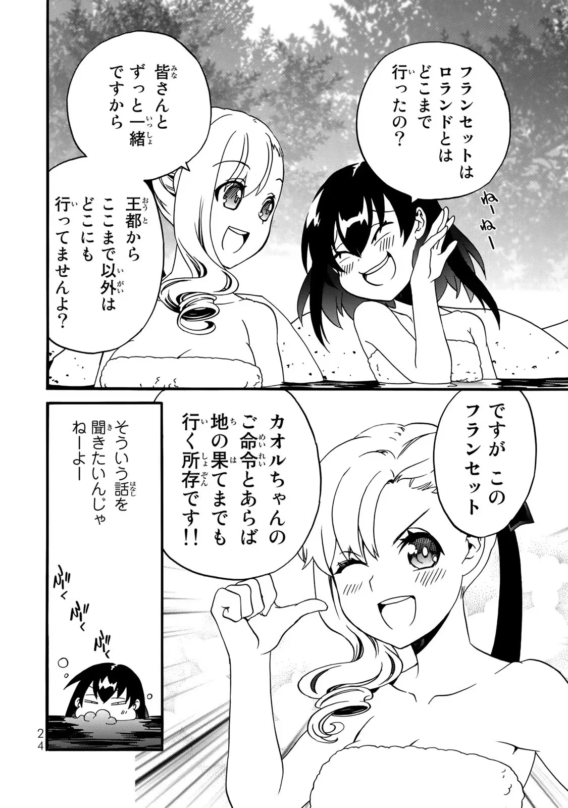 POTION-DANOMI DE IKINOBIMASU! ZOKU Chapter 1 page 12 - nihonkuni.com