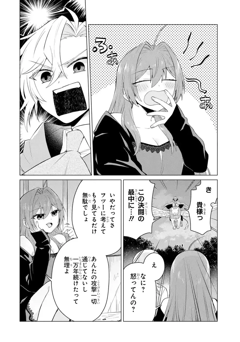 RAKUEN SHUGOSHA NO SAIKYOU TENSEI: DEKISOKONAI NO SHINWA NO GOLEM, GENSEI DE WA ZETTAI BOUGYO NO SAIKYOU JUUSHA NI NARU Chap 6 - Pic 30