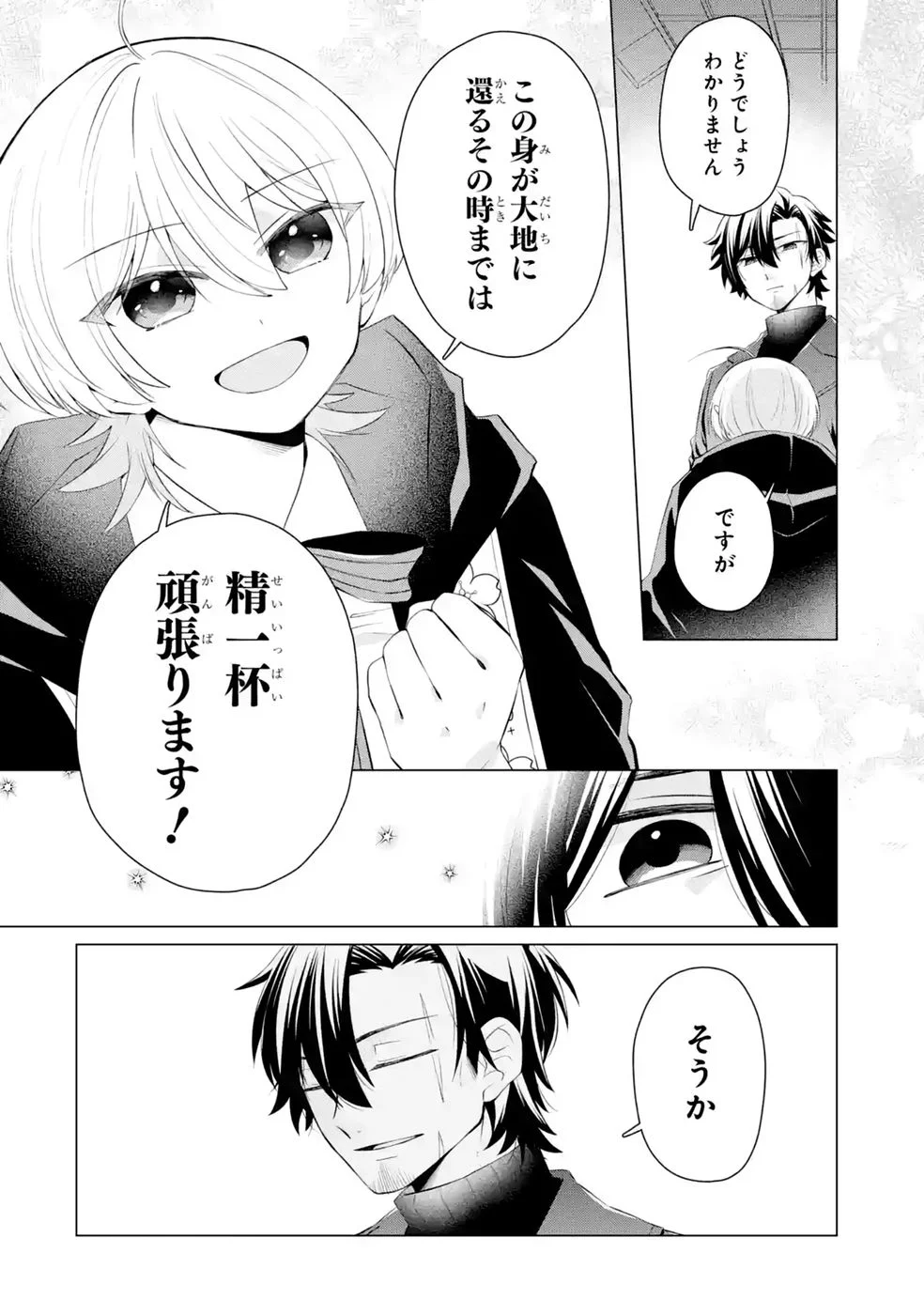 RAKUEN SHUGOSHA NO SAIKYOU TENSEI: DEKISOKONAI NO SHINWA NO GOLEM, GENSEI DE WA ZETTAI BOUGYO NO SAIKYOU JUUSHA NI NARU Chap 9 - Pic 30
