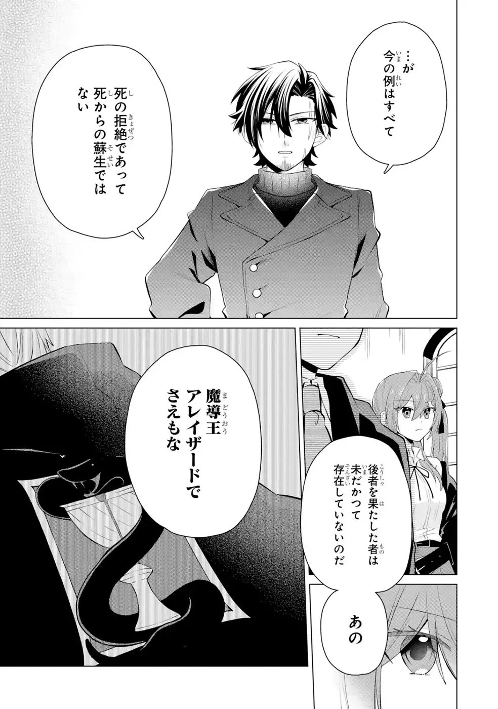 RAKUEN SHUGOSHA NO SAIKYOU TENSEI: DEKISOKONAI NO SHINWA NO GOLEM, GENSEI DE WA ZETTAI BOUGYO NO SAIKYOU JUUSHA NI NARU Chap 8 - Pic 17