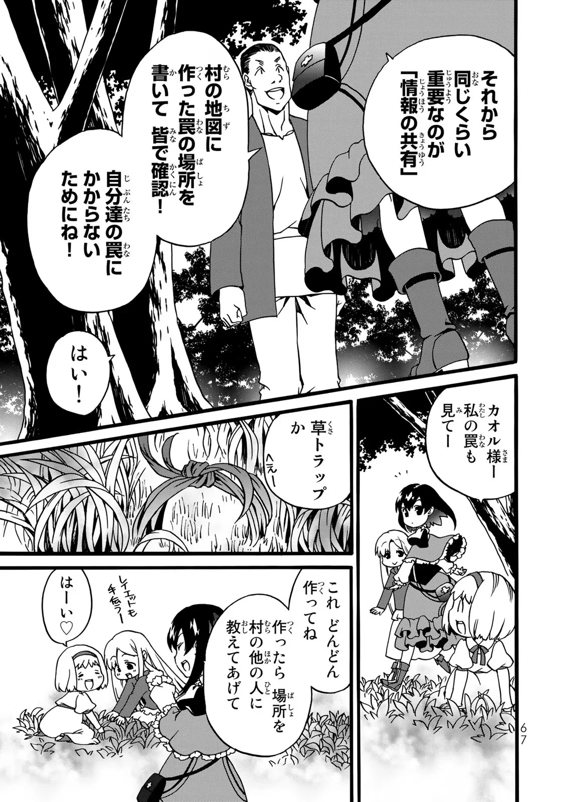 POTION-DANOMI DE IKINOBIMASU! ZOKU Chapter 2 page 39 - nihonkuni.com