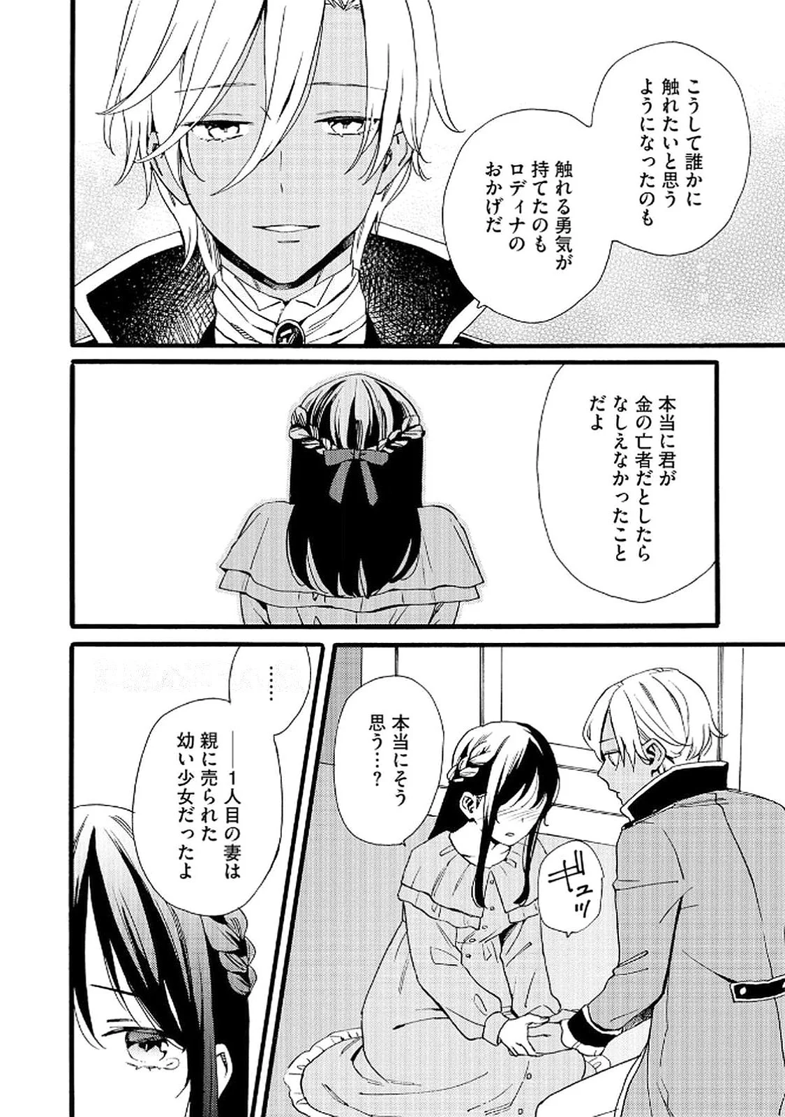 OKANE GA DAISUKI NA HEIMIN NO WATASHI WA HIKUTSU KIZOKU TO KEIYAKU KEKKON SHITE AISHI AISAREMASU Chapter 18 page 4 - nihonkuni.com