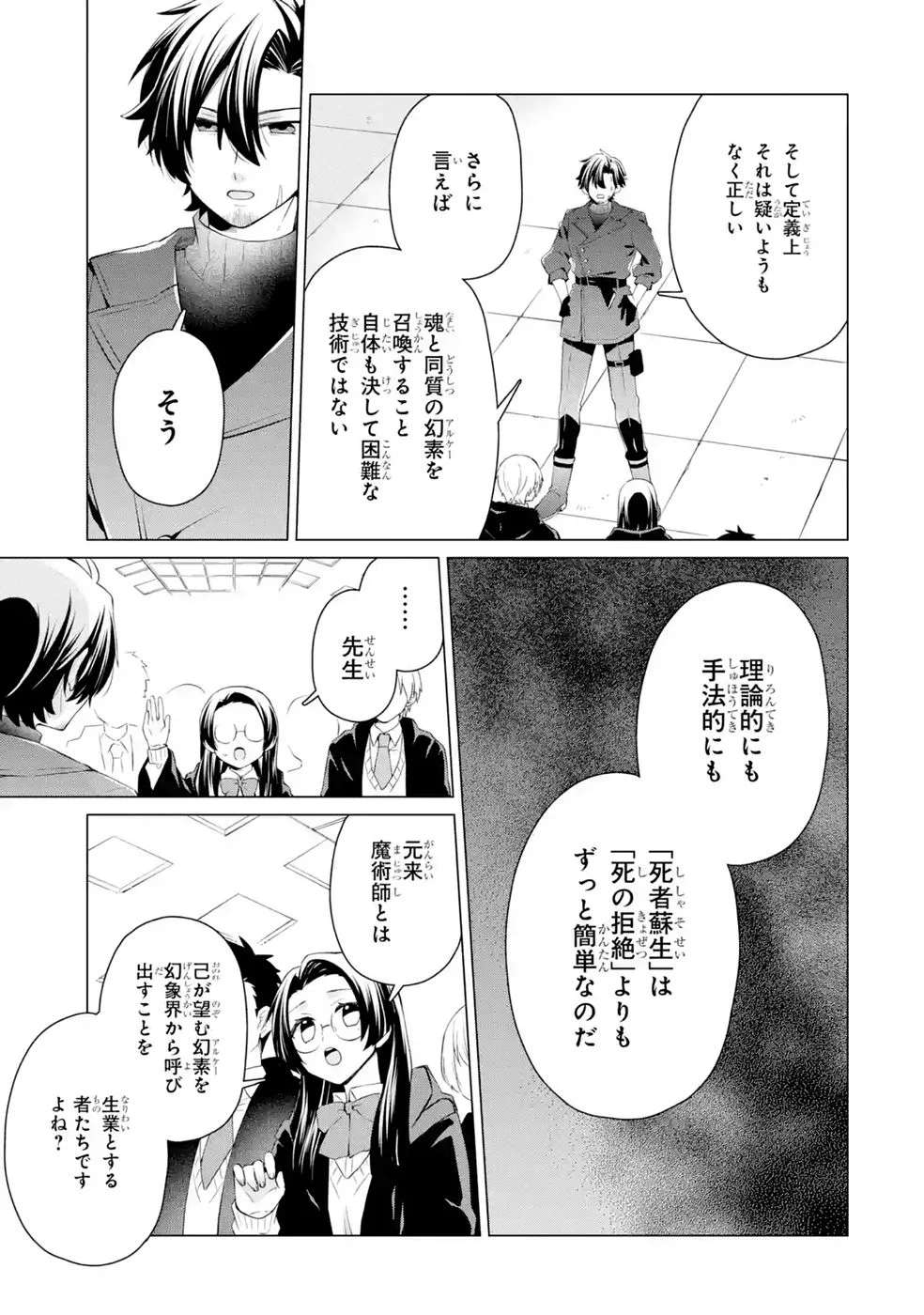 RAKUEN SHUGOSHA NO SAIKYOU TENSEI: DEKISOKONAI NO SHINWA NO GOLEM, GENSEI DE WA ZETTAI BOUGYO NO SAIKYOU JUUSHA NI NARU Chap 8 - Pic 19
