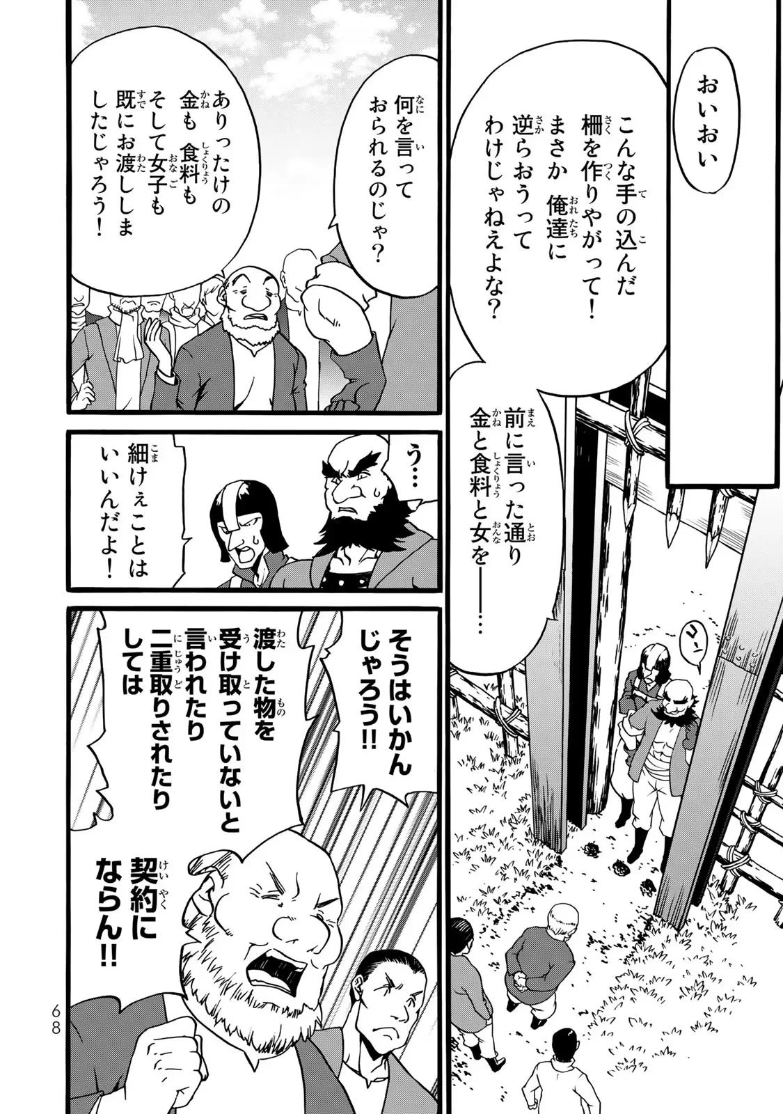 POTION-DANOMI DE IKINOBIMASU! ZOKU Chapter 2 page 40 - nihonkuni.com