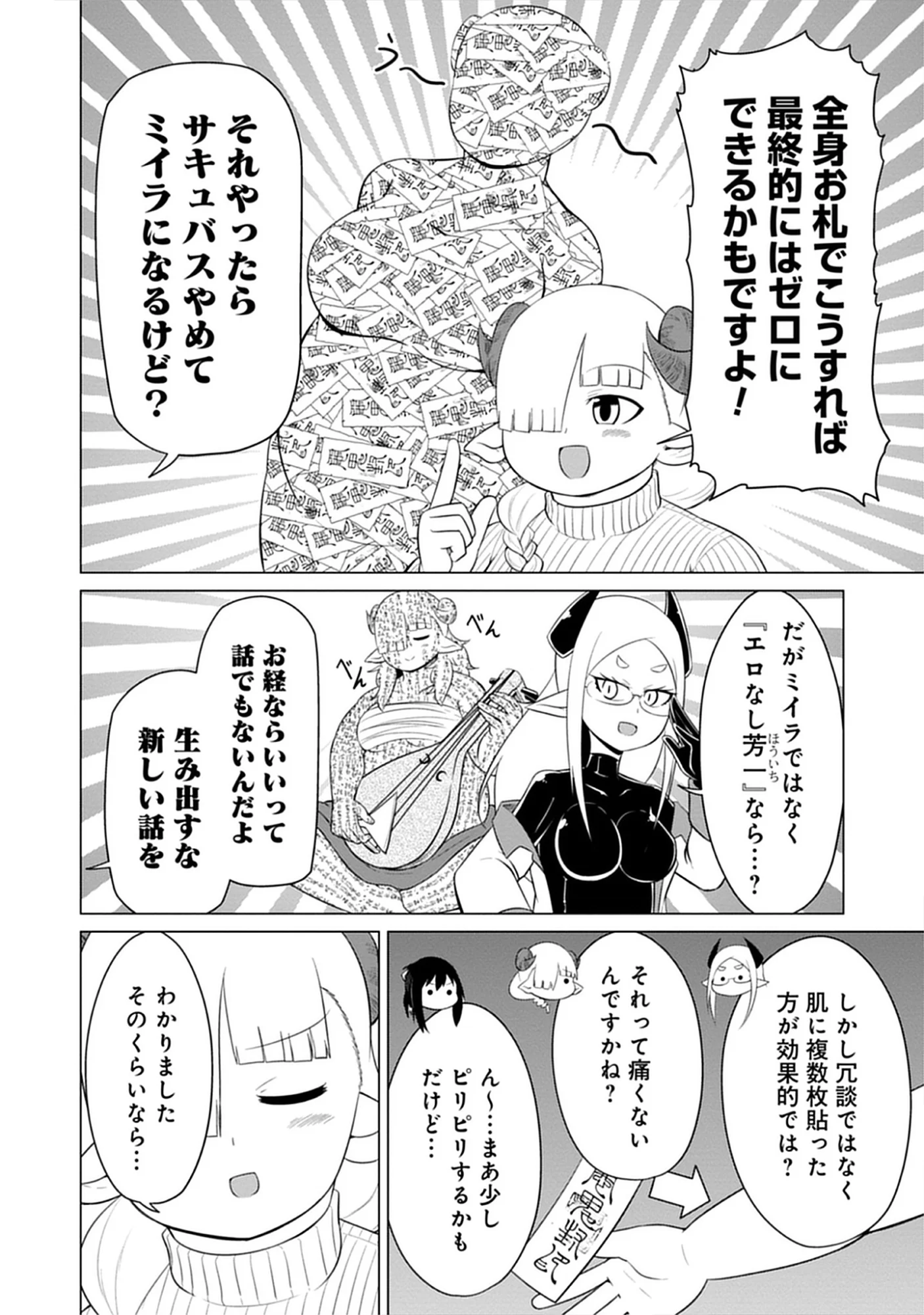 Kono Succubus Nanka Futoi Chap 8 - Pic 8